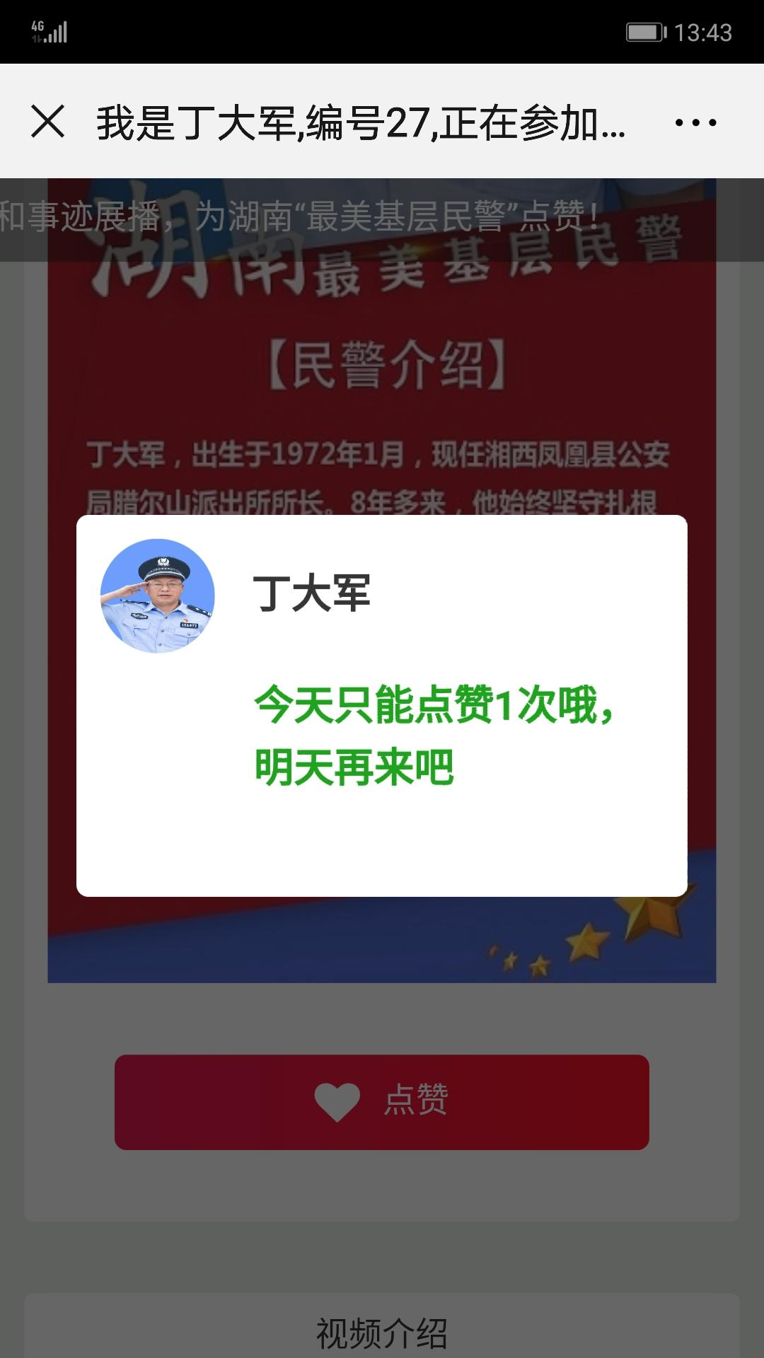 流浪小宝的点赞任务 验收样图1