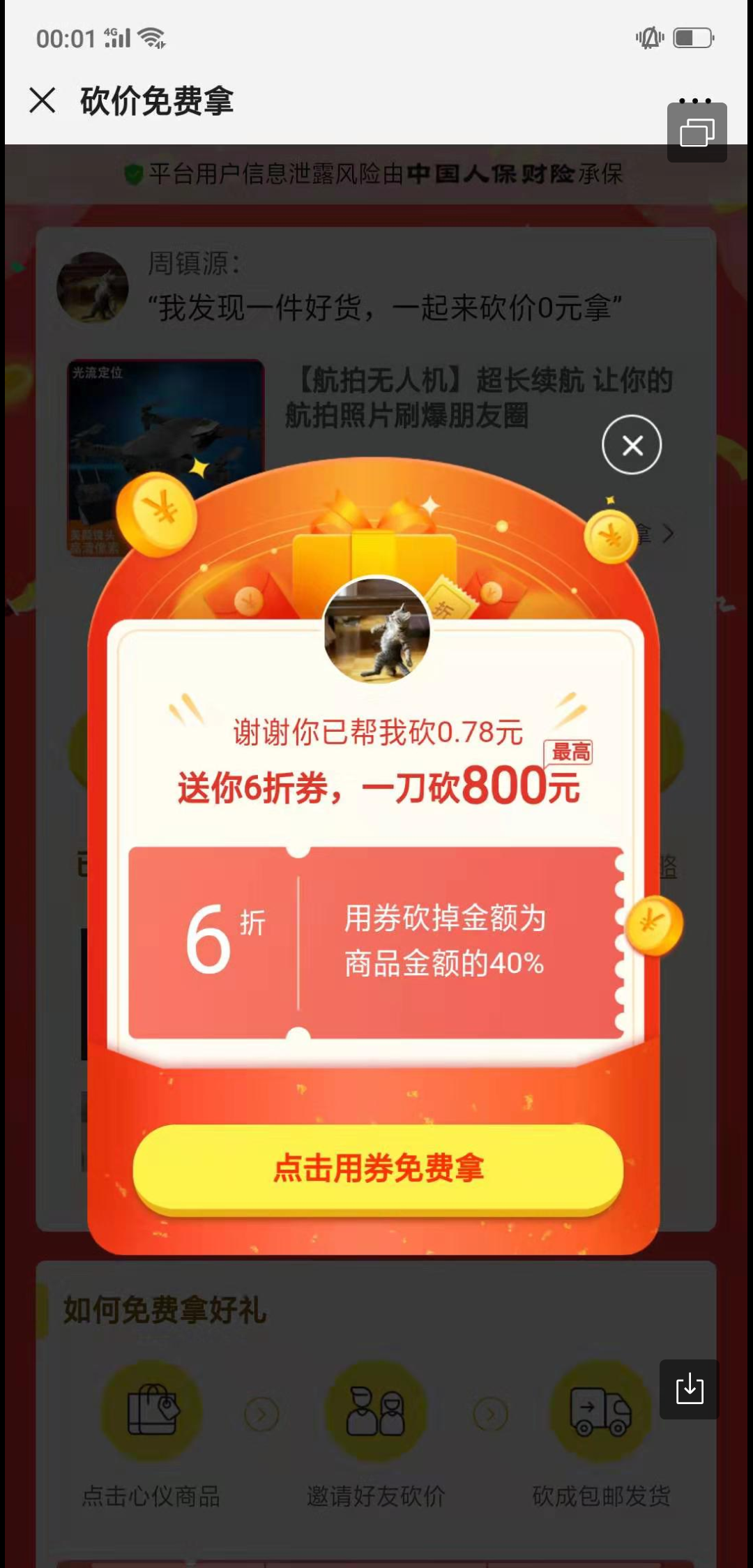拼多多砍价任务全网最高佣 验收样图1