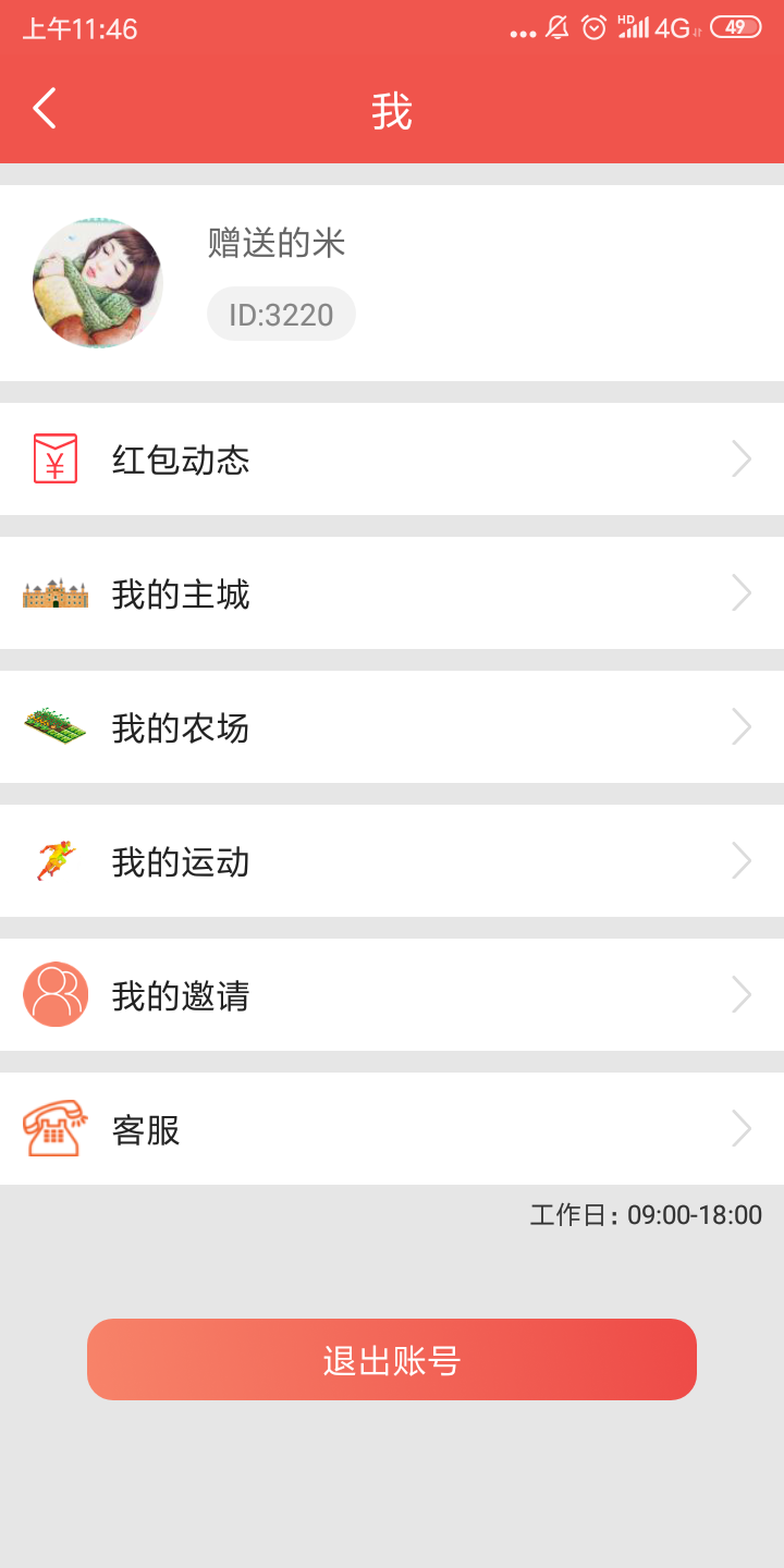 赠送的米的注册任务 验收样图1