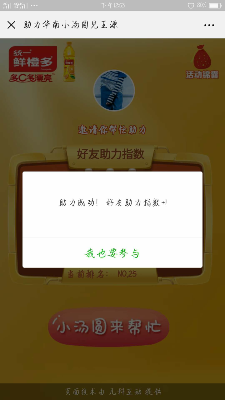 的投票任务 验收样图1
