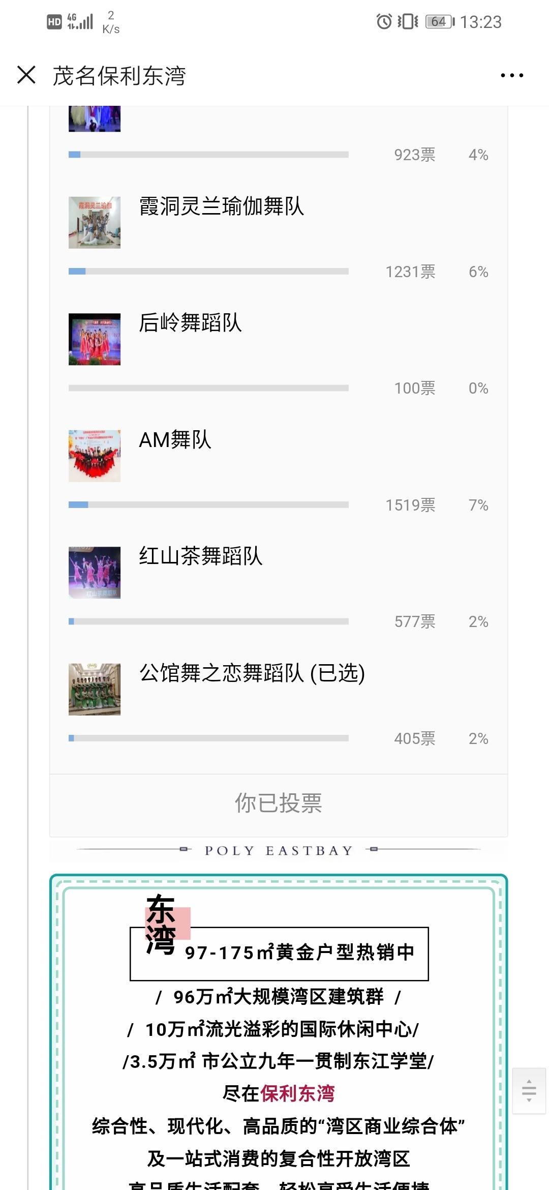 釋的投票任务 验收样图1