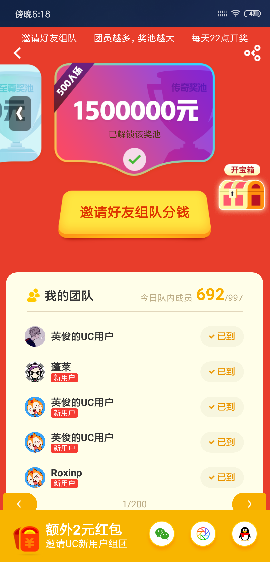 uc浏览器组队(任务奖励+... 验收样图1