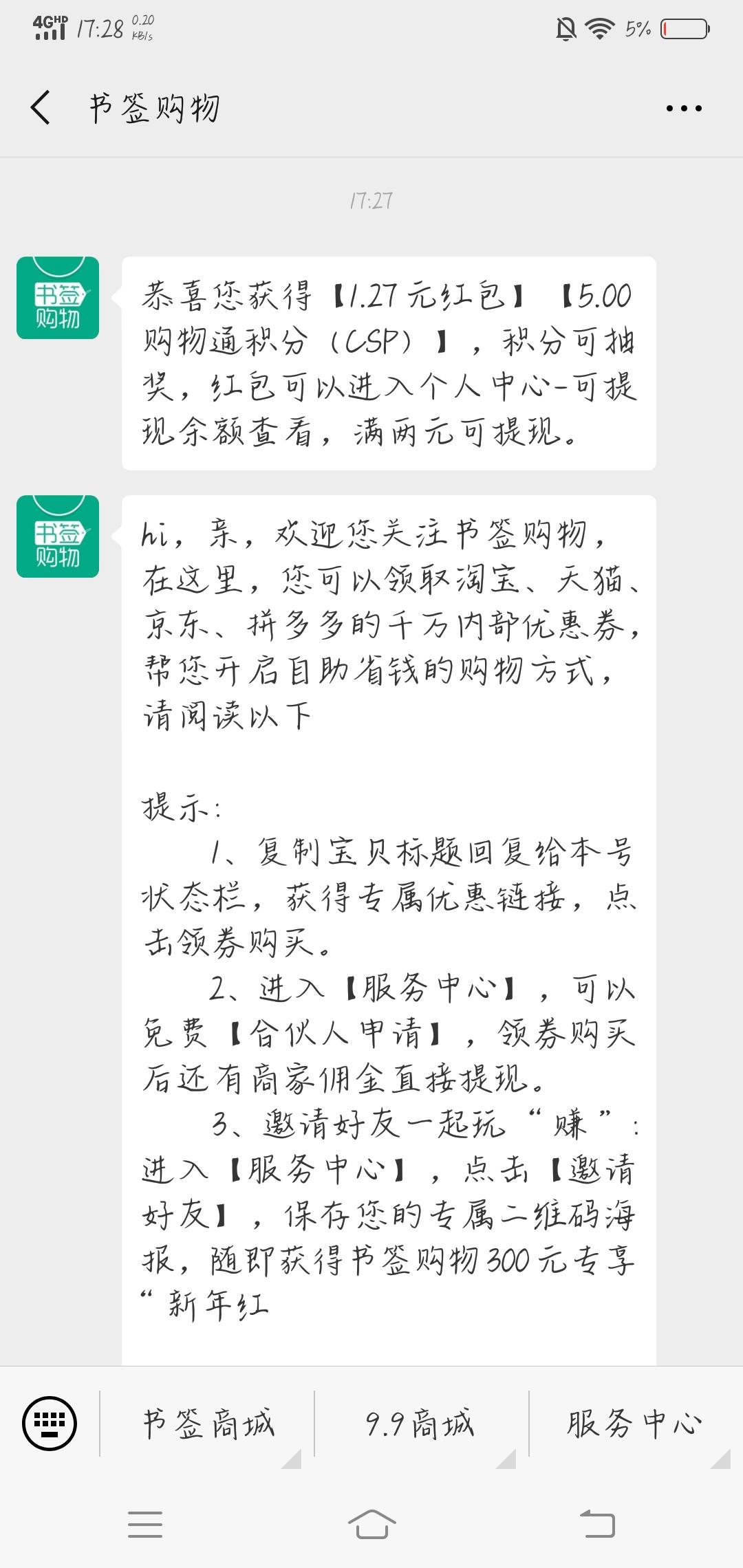 关注公众号 验收样图1
