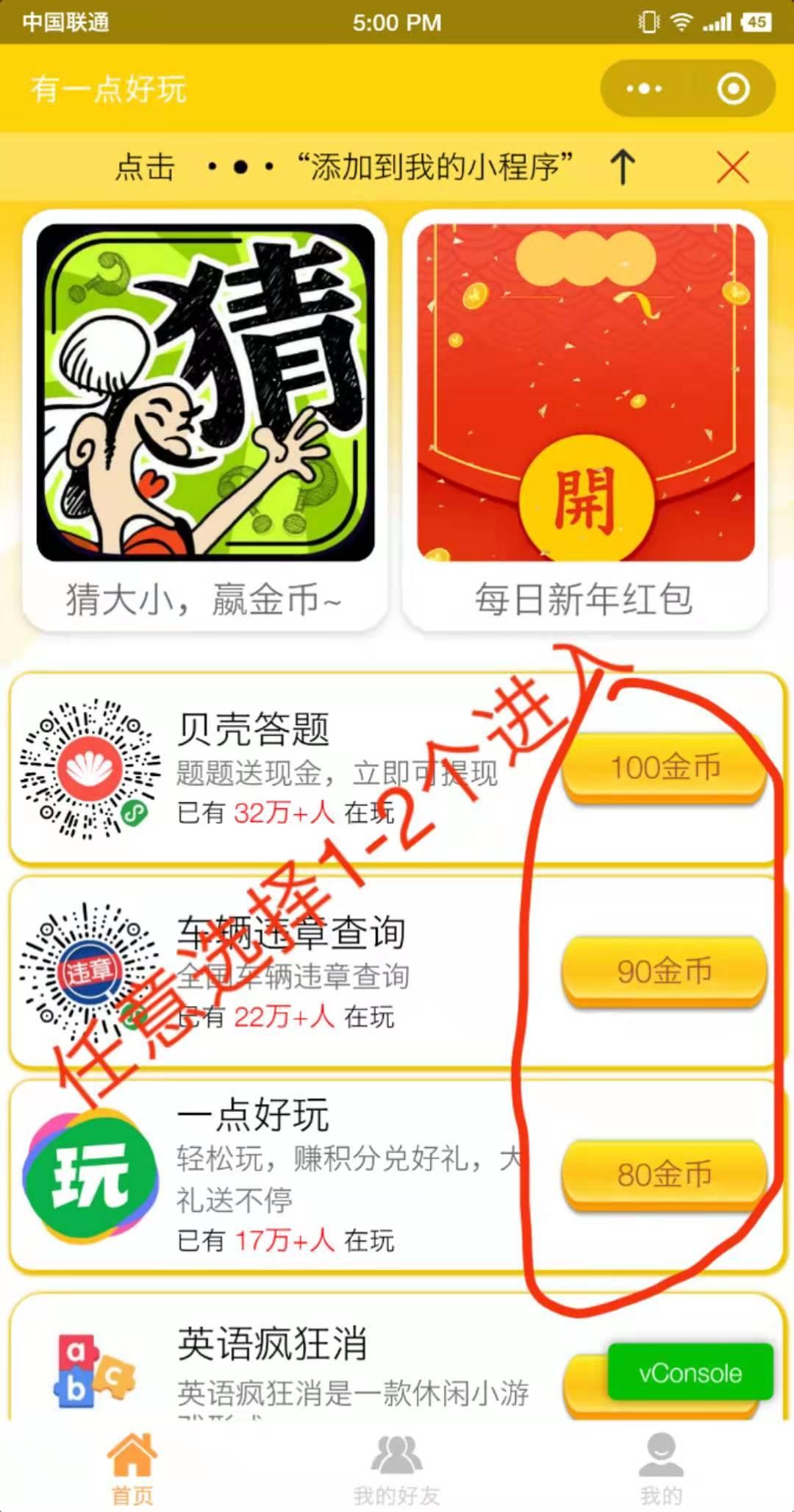 微信小程序点击任务 验收样图1