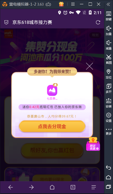 17199939527的点击任务 验收样图1