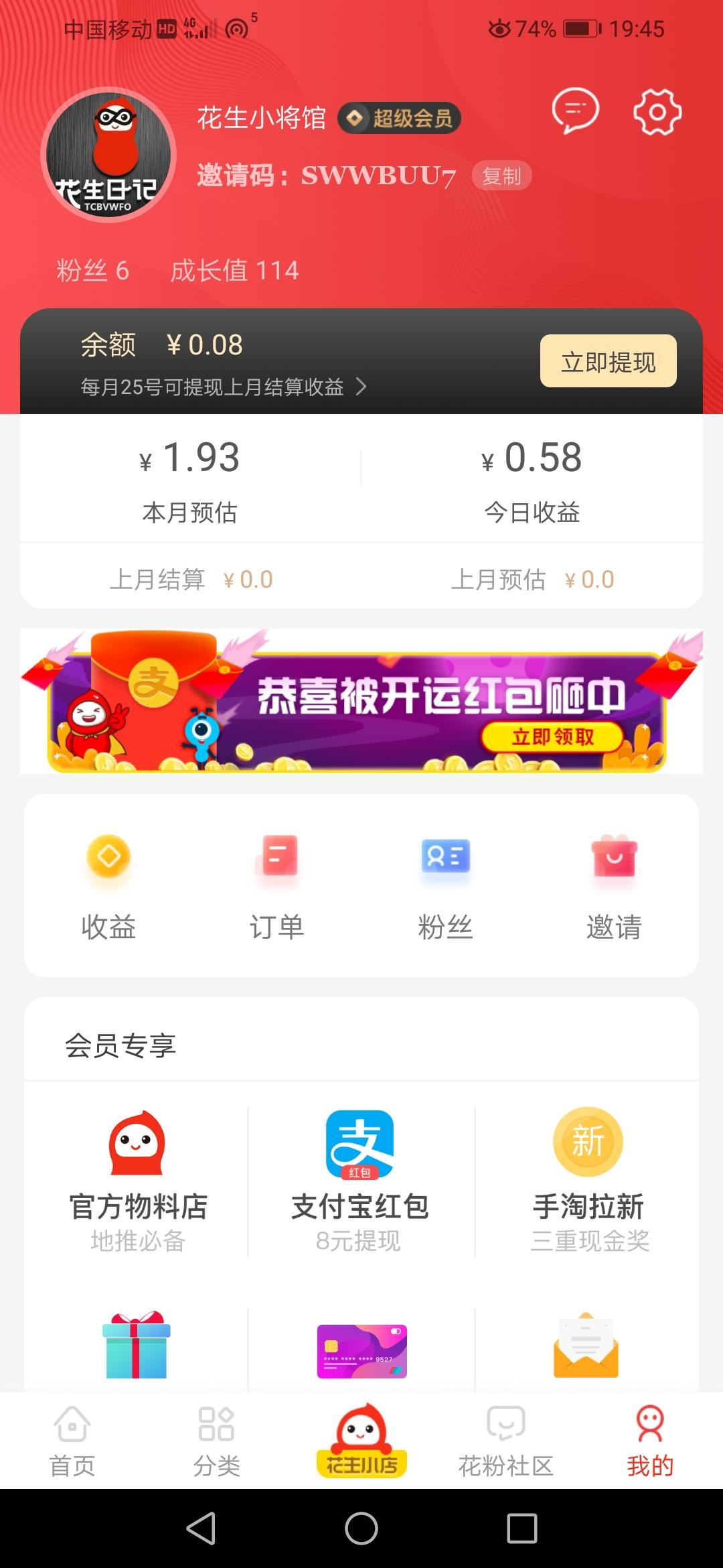 花生日记注册任务 验收样图1