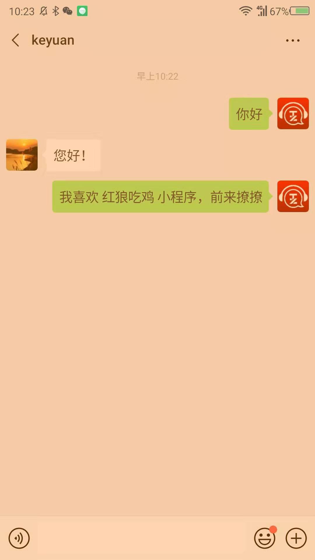 加在线客服为好友 验收样图1