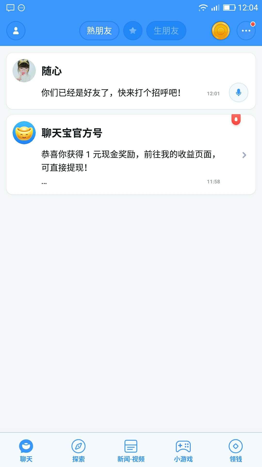 聊天室  注册提现一元 验收样图1