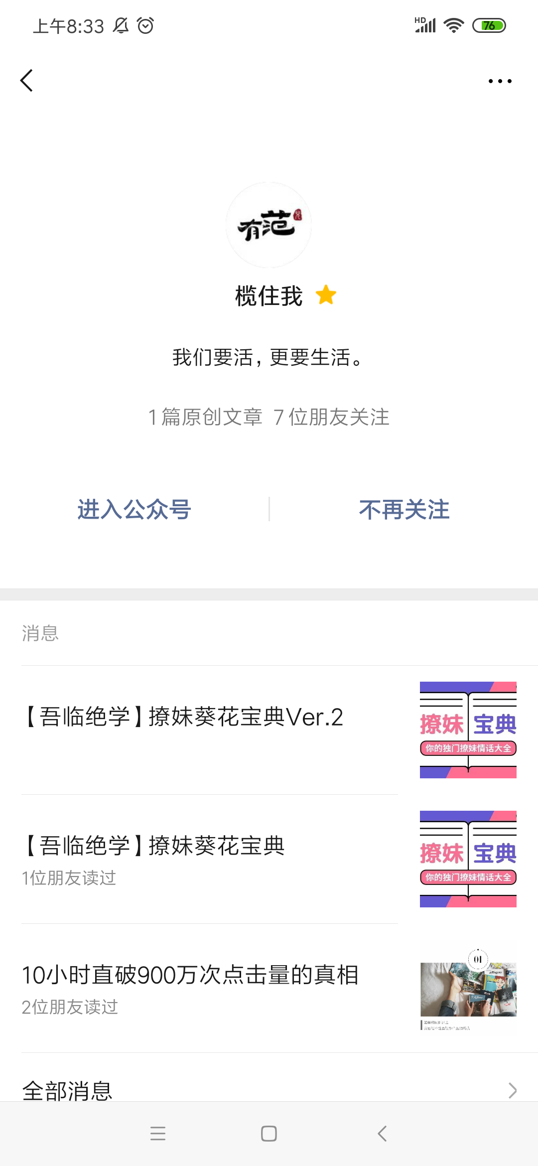 公众号底部广告的点击任务 步骤图1