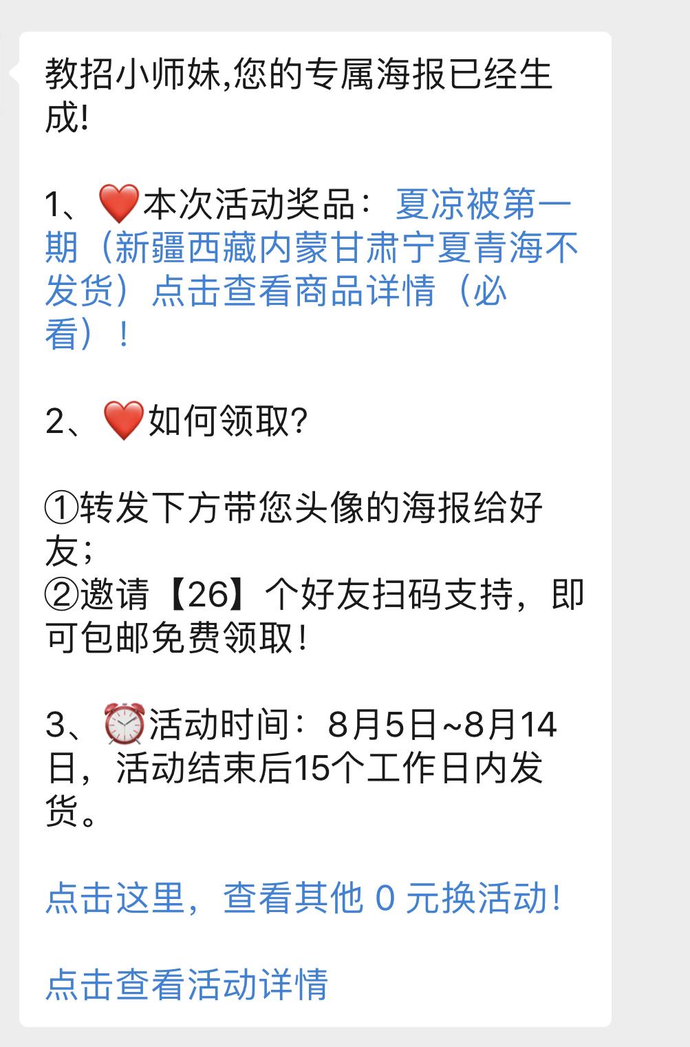 微信公众号扫码关注任务 验收样图1