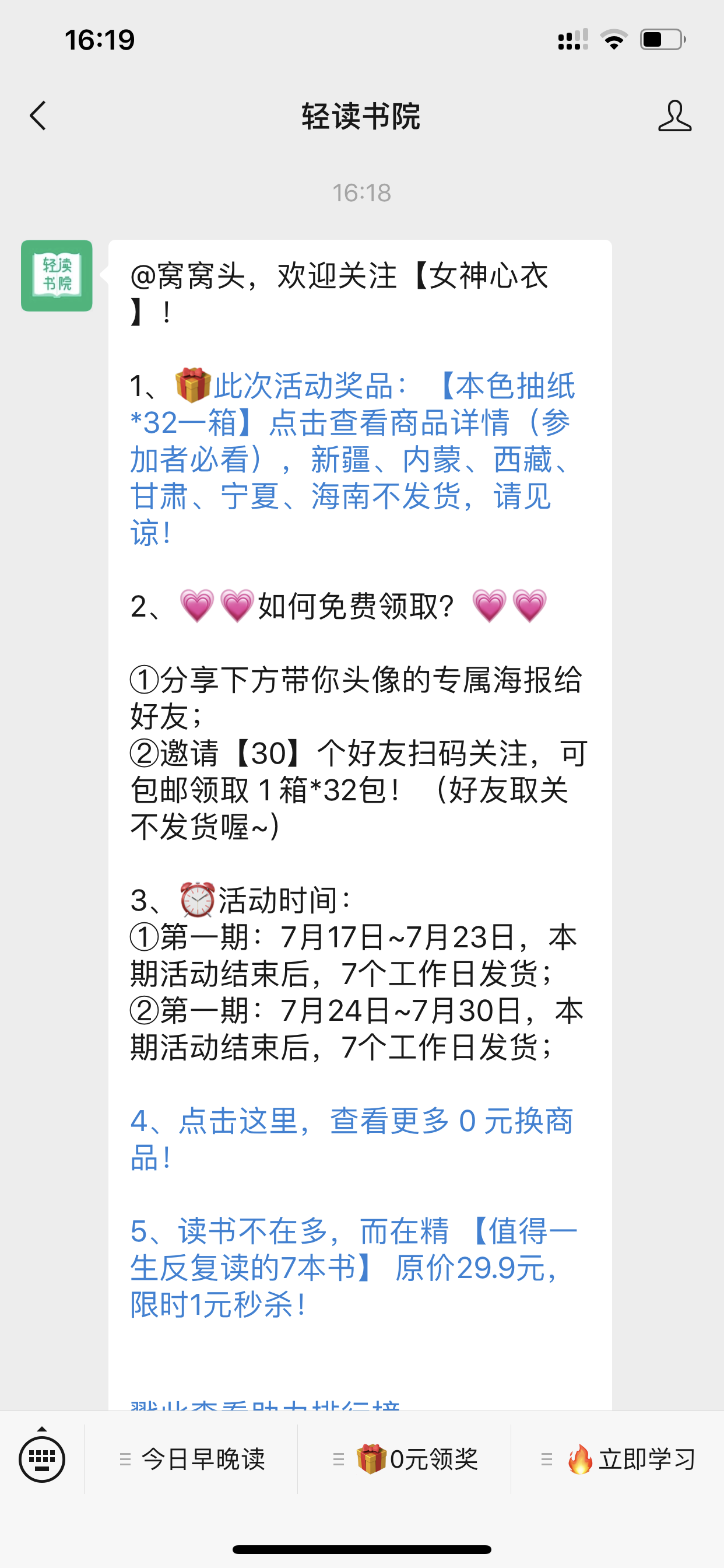 微信公众号扫码关注任务 验收样图1
