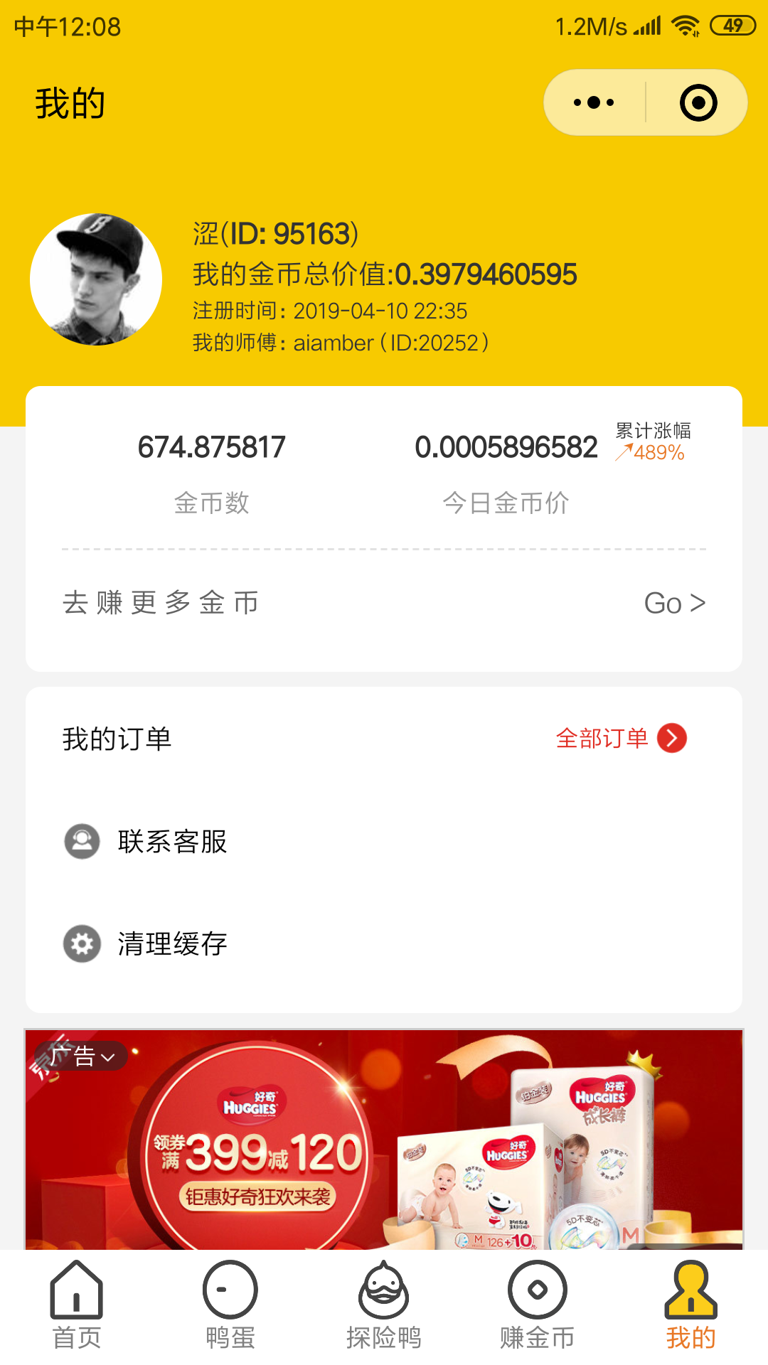 涩的点击任务 验收样图1