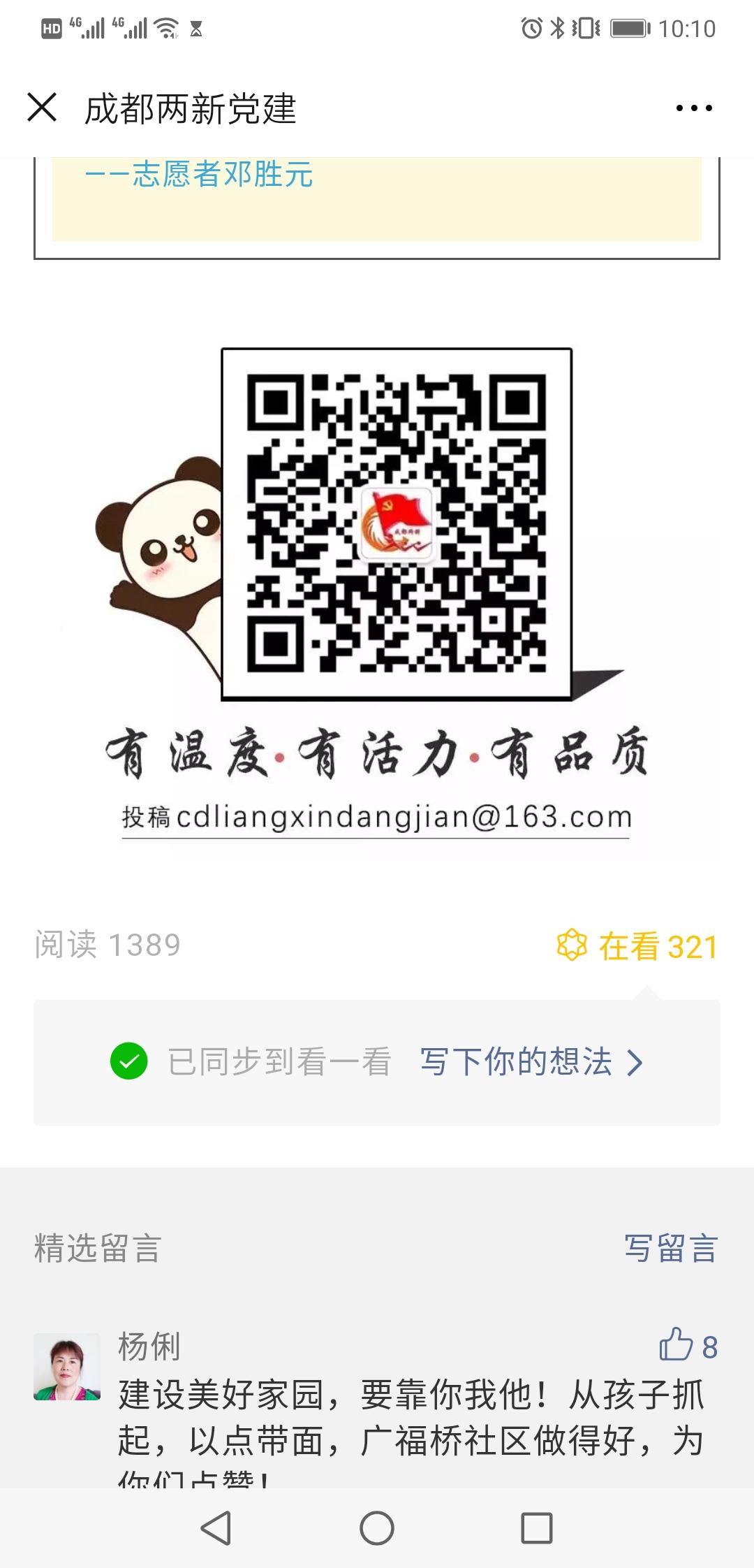 不知道呢的微信点击任务 验收样图1
