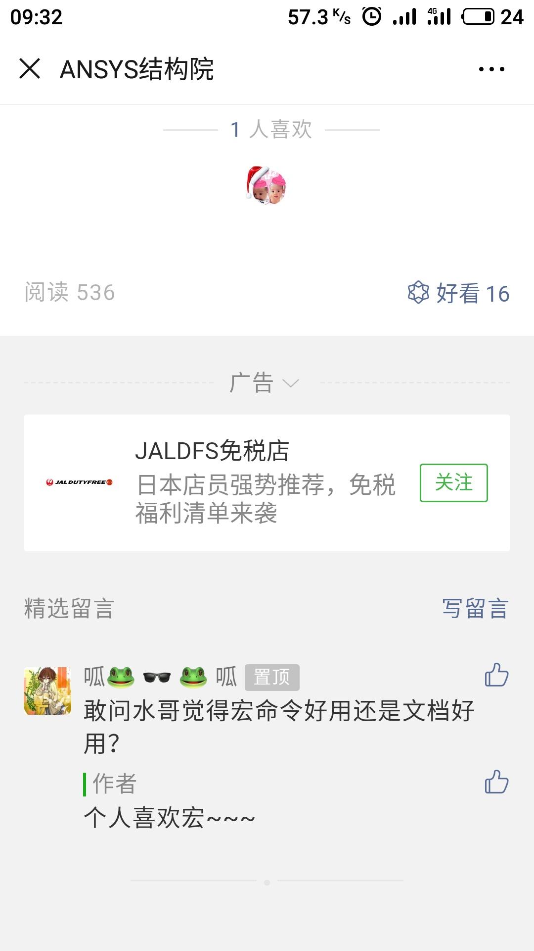 微信文章底部广告点击任务 验收样图1