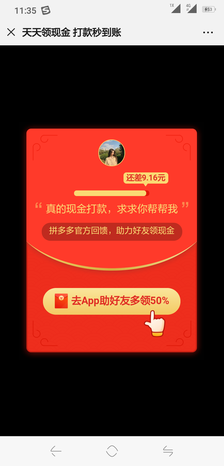 那个女孩.的点击任务 步骤图1
