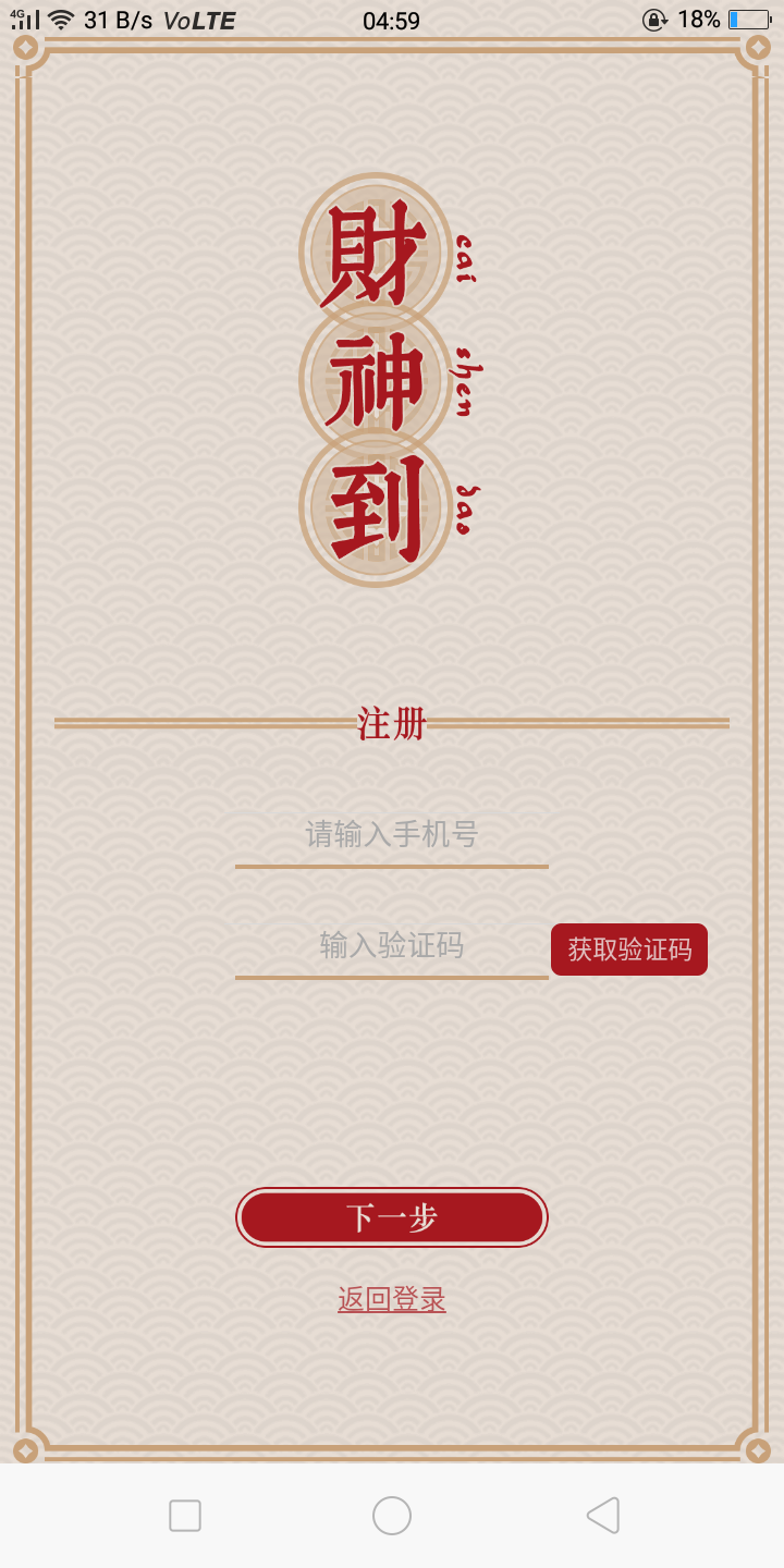 预定的注册任务 步骤图1