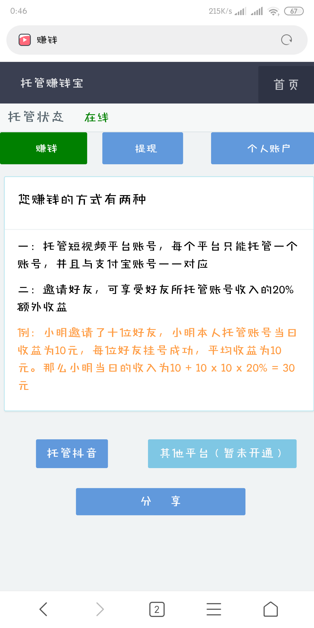托管抖音挂机躺赚 验收样图1