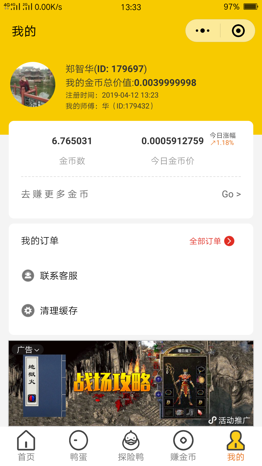 华的点击任务 验收样图1