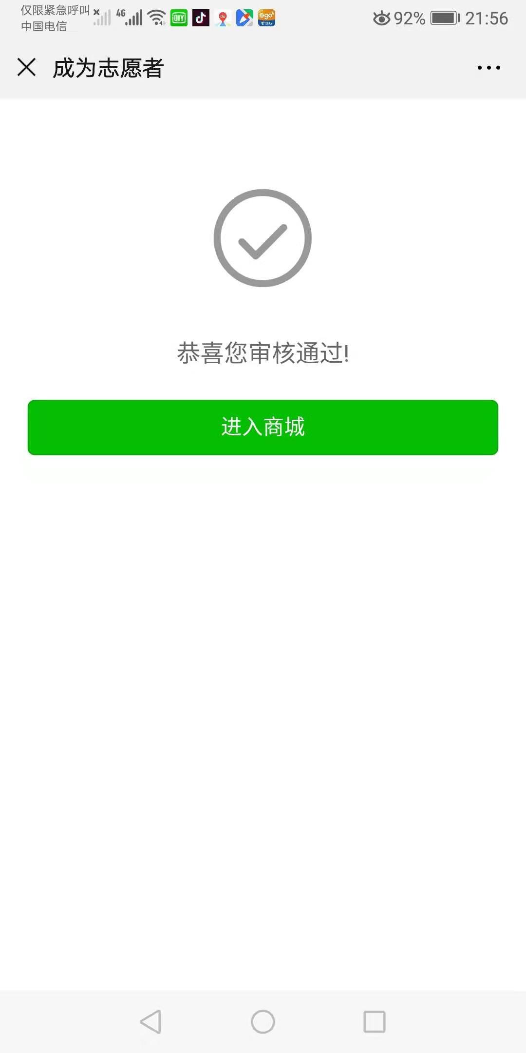 简单扫码注册两分钟完成 验收样图2