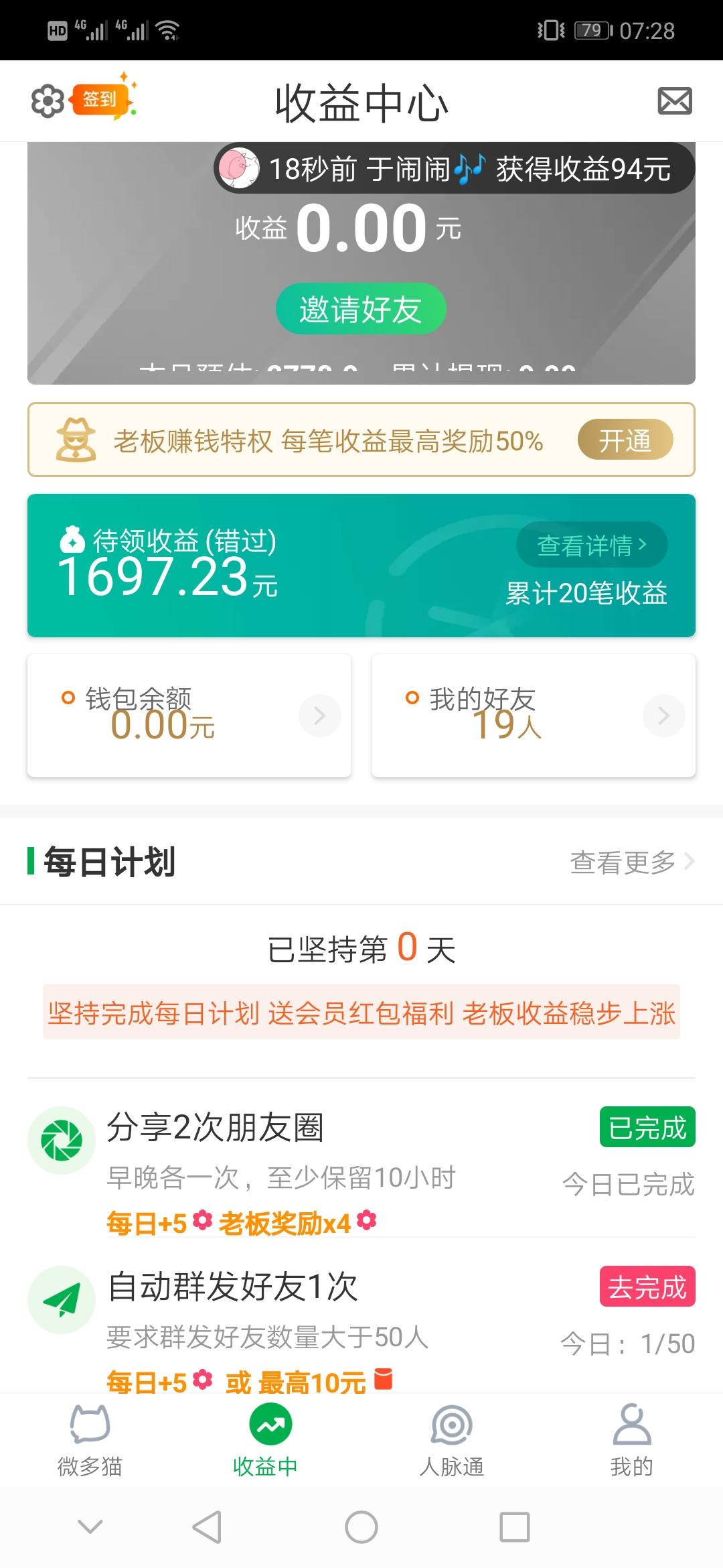 微多猫月入万元不是梦 验收样图1