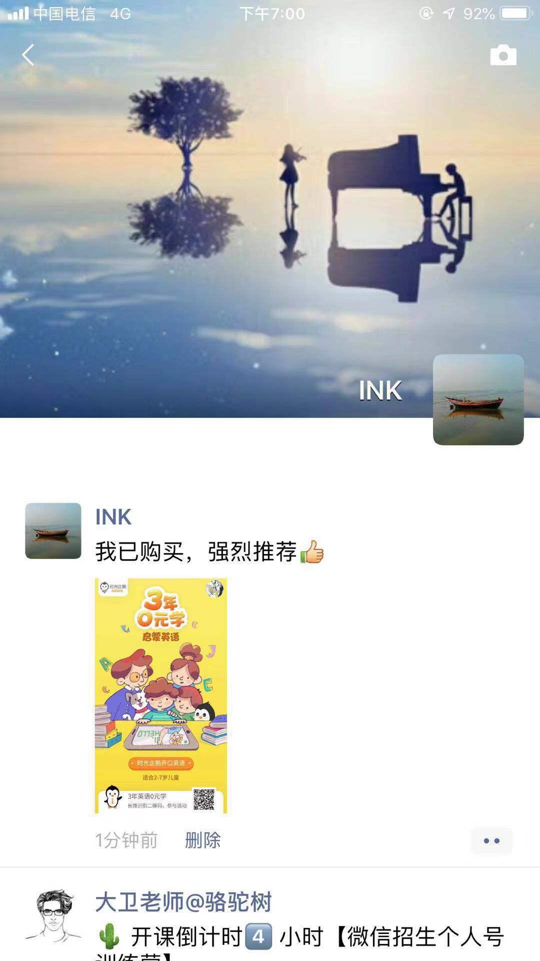 INK的转发任务 验收样图1