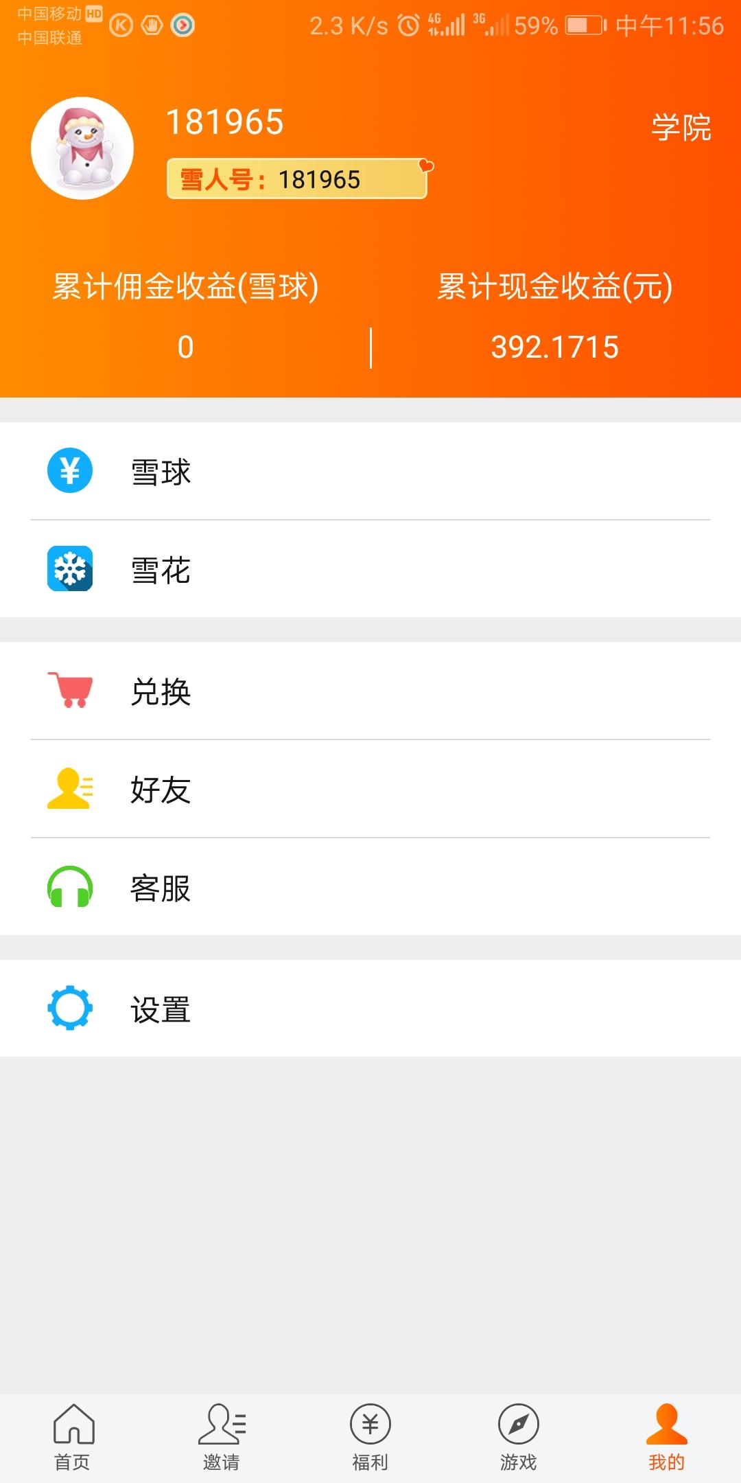 注册送四十元现金 步骤图1