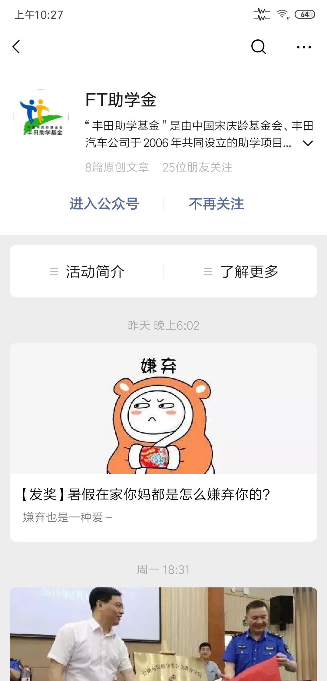 World Seven的关注任务 验收样图1