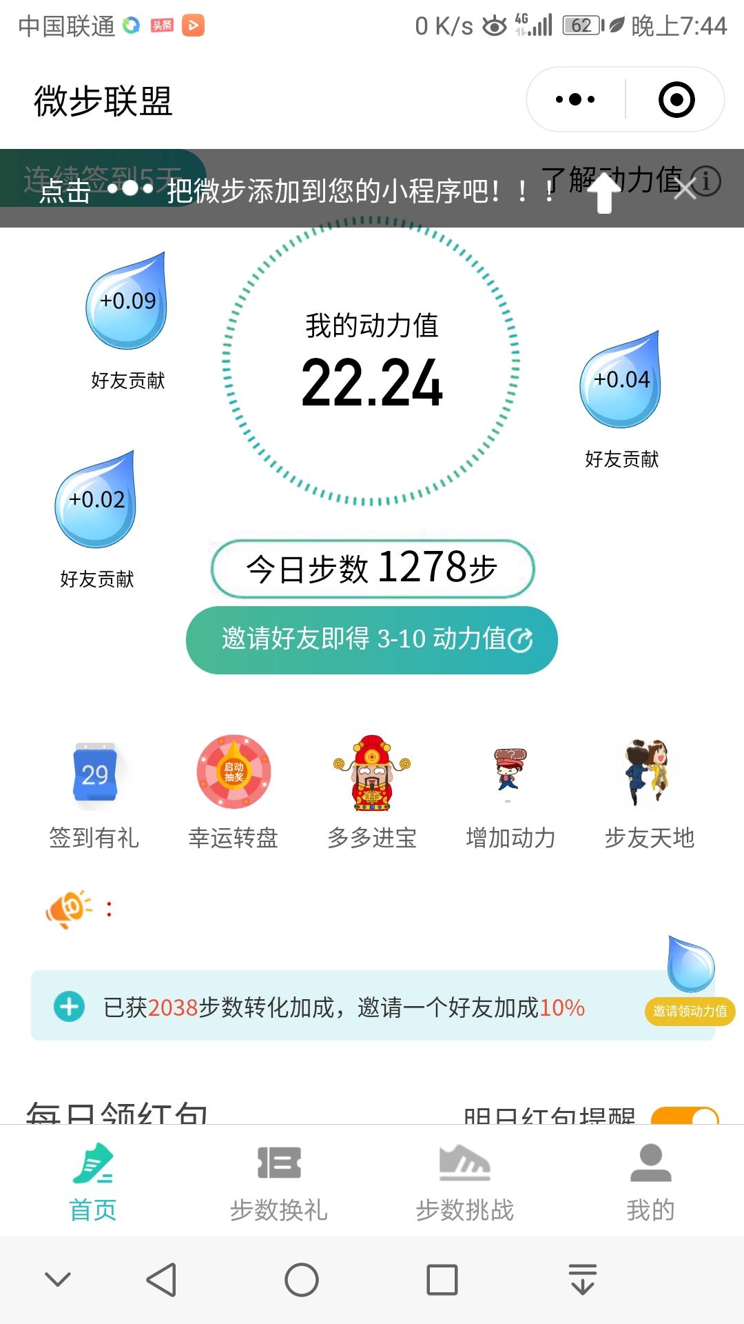 扫码进入无限邀请一人得红包 验收样图1