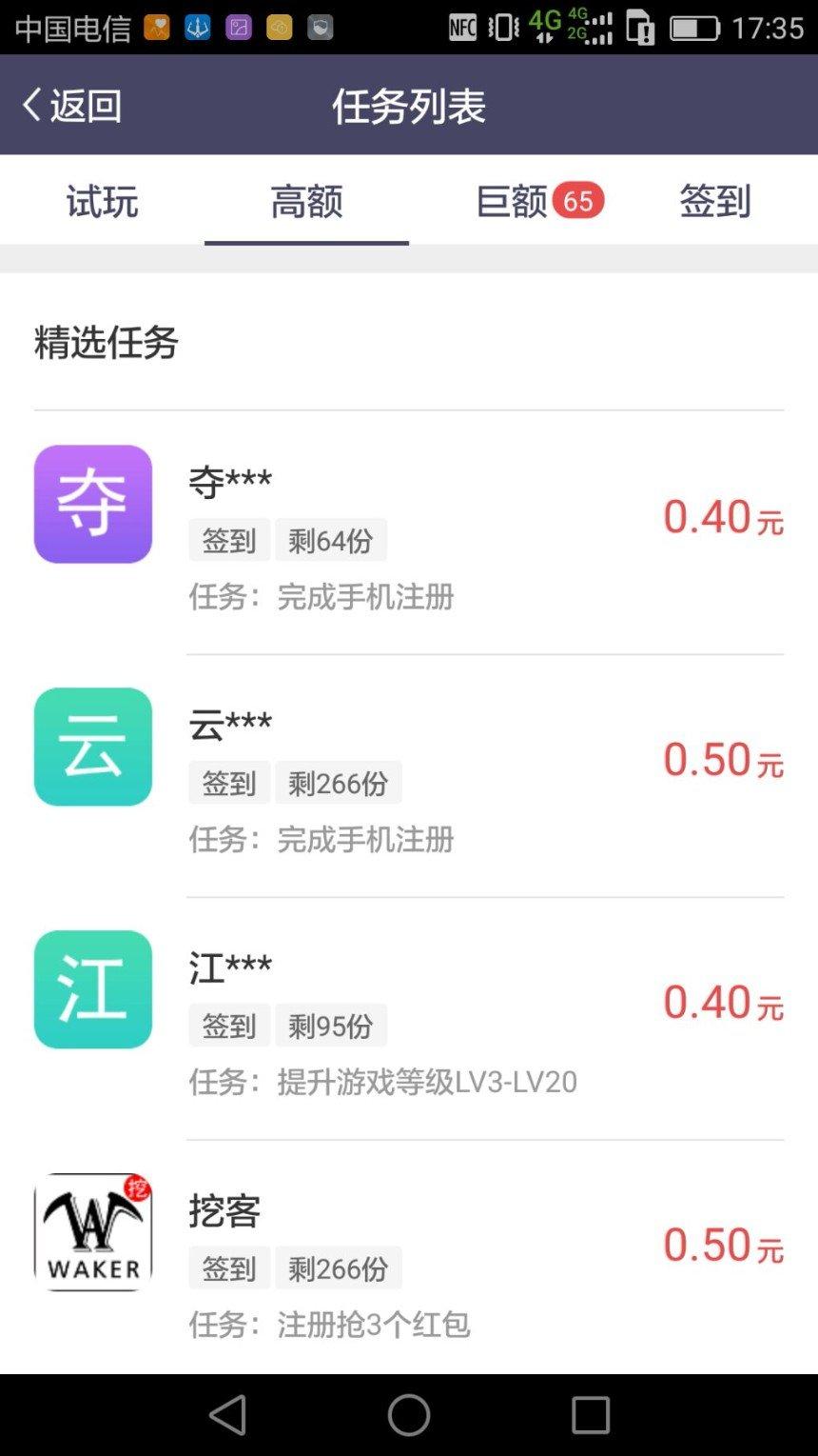 赚客简单试玩限新户 步骤图1