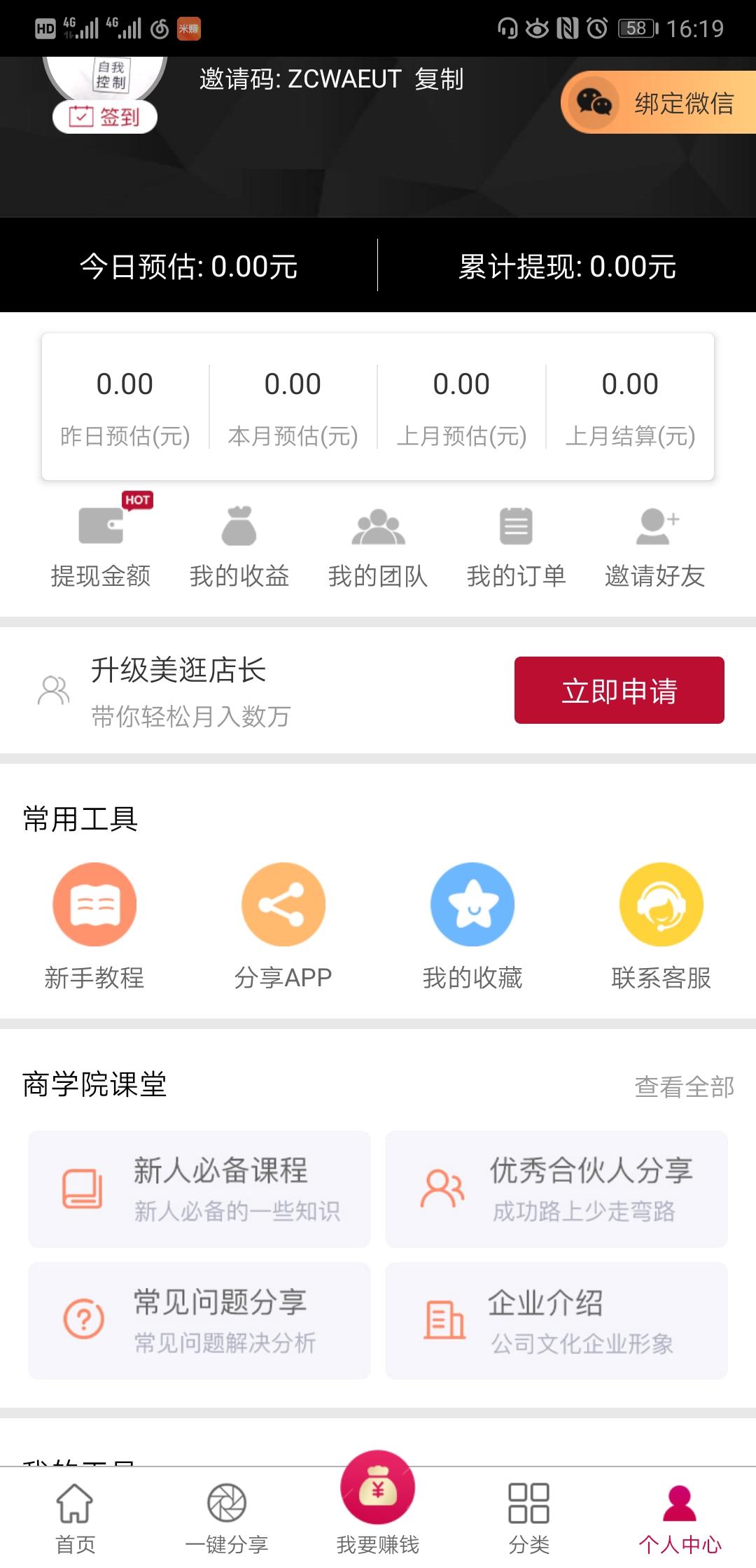 超高佣金的注册任务 验收样图1