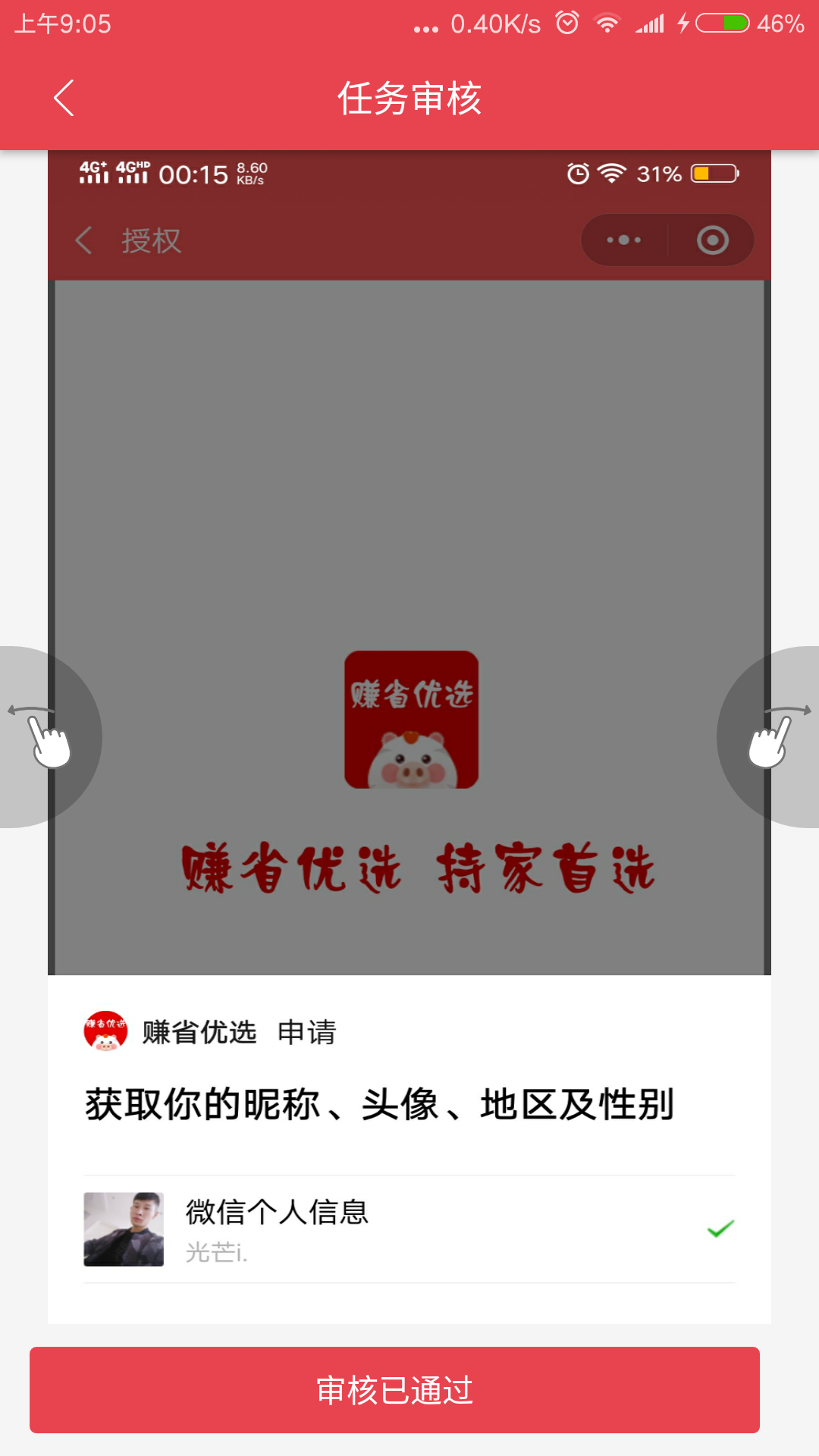 微信一秒关注即可 验收样图1