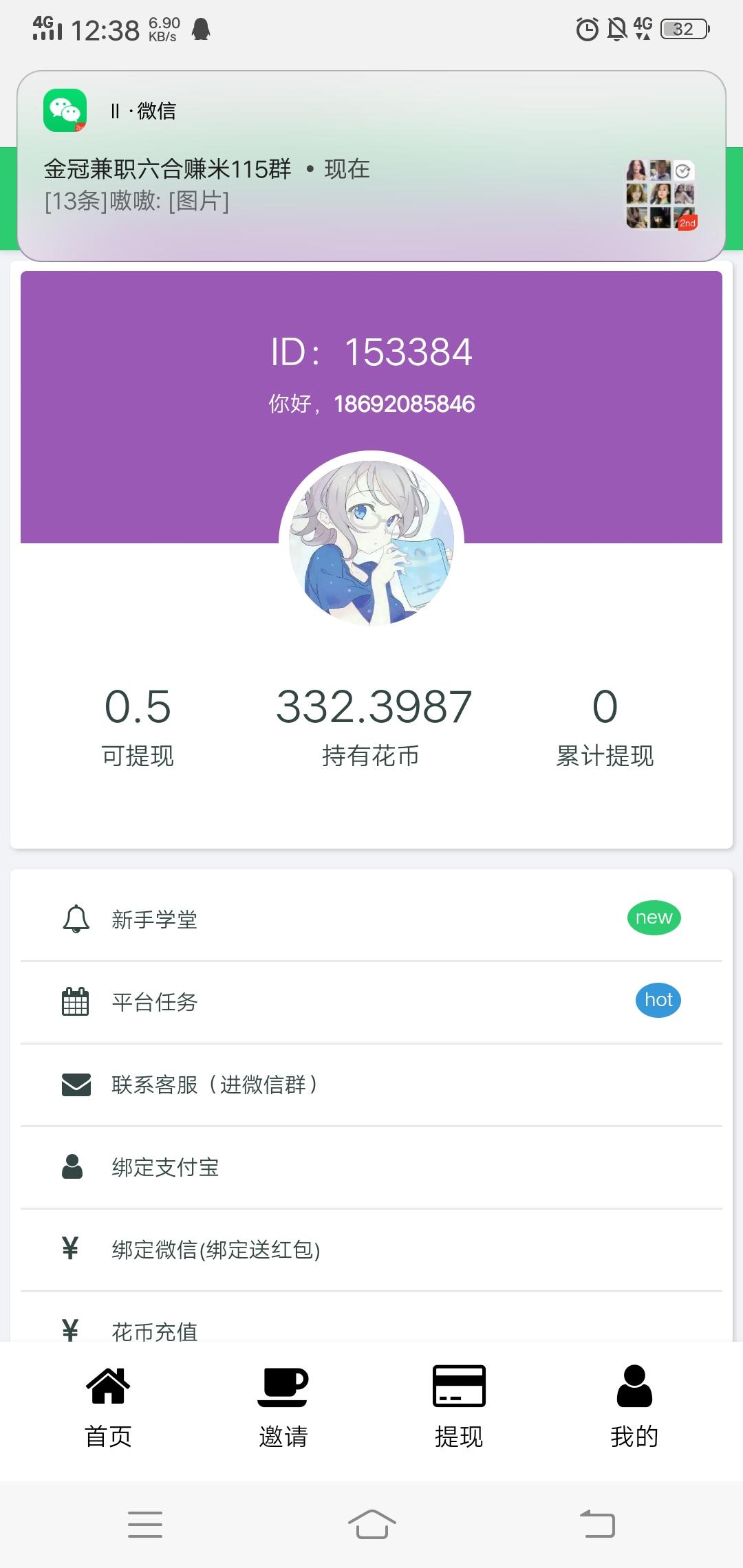 余尘的注册任务 步骤图1