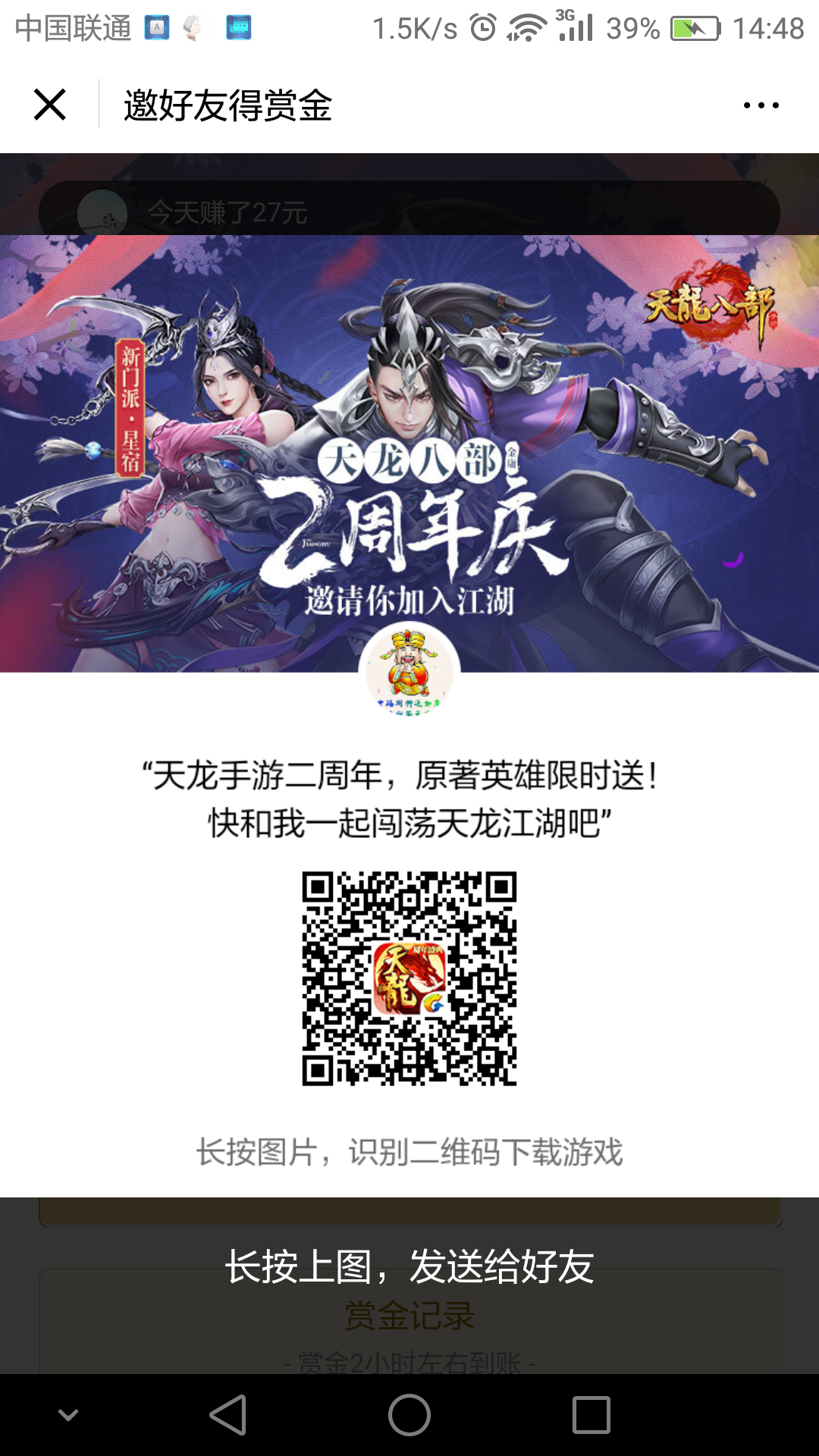 扫码微信下载登录 步骤图1