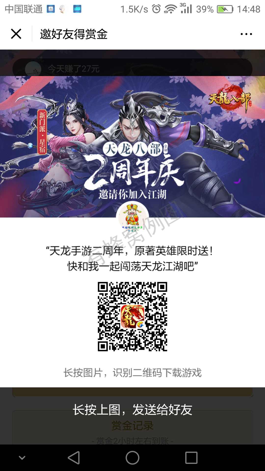扫码微信下载登录 步骤图1