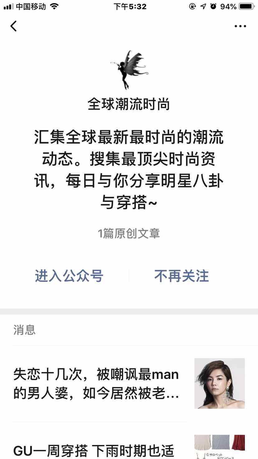 时尚公众号点击任务 验收样图1
