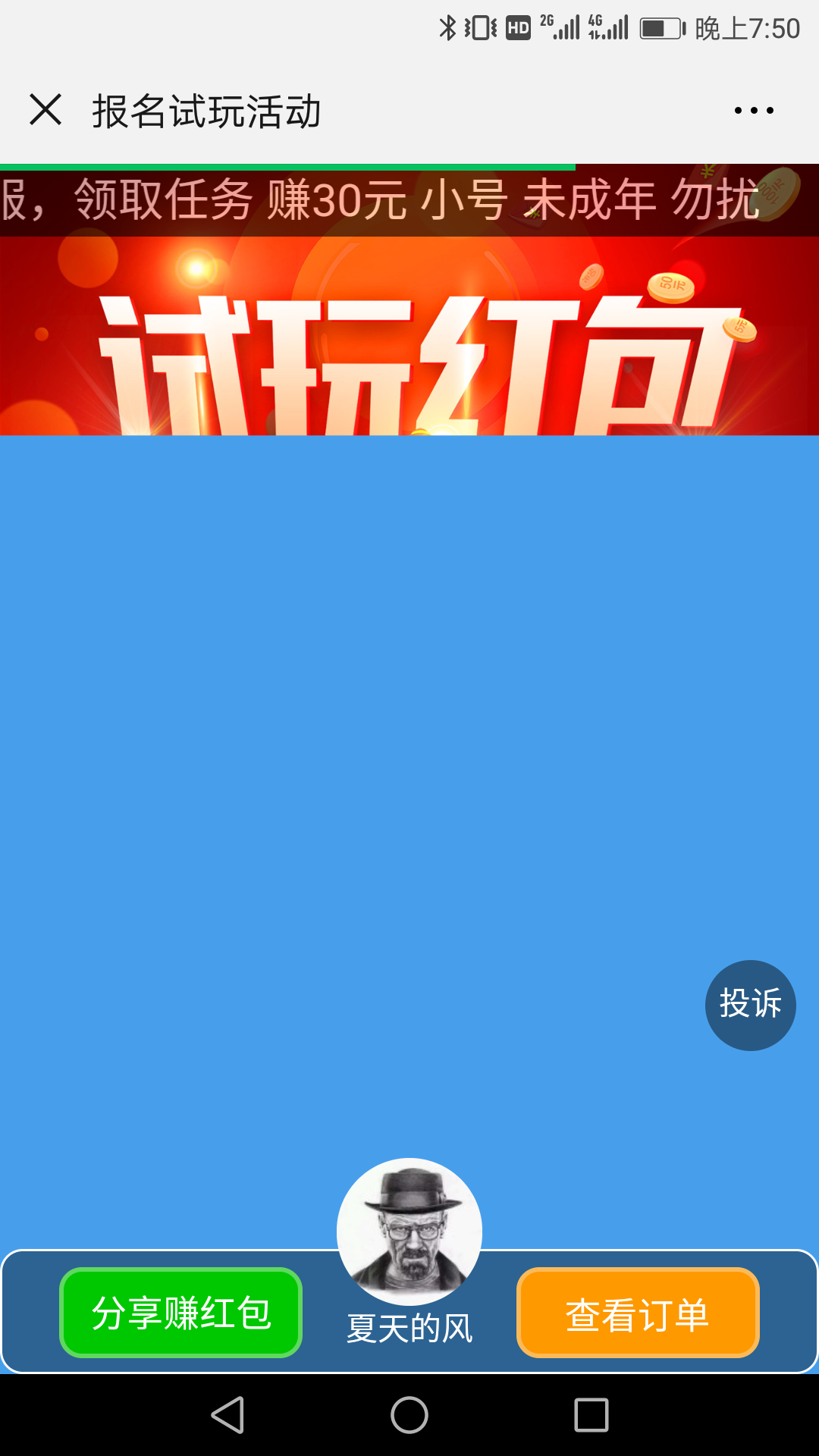 夏天的风的关注任务 验收样图1