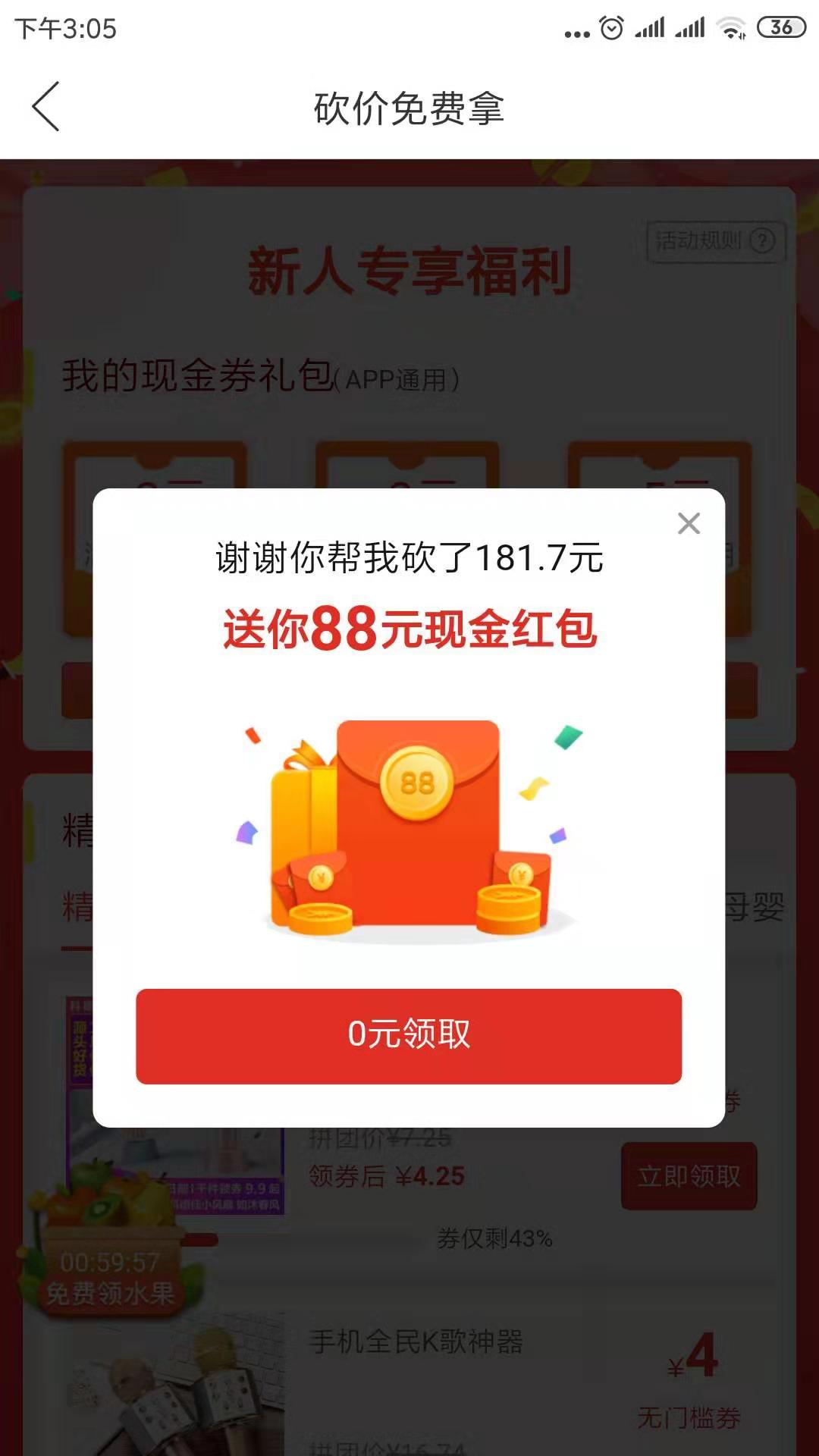 拼多多帮忙砍一刀 验收样图1