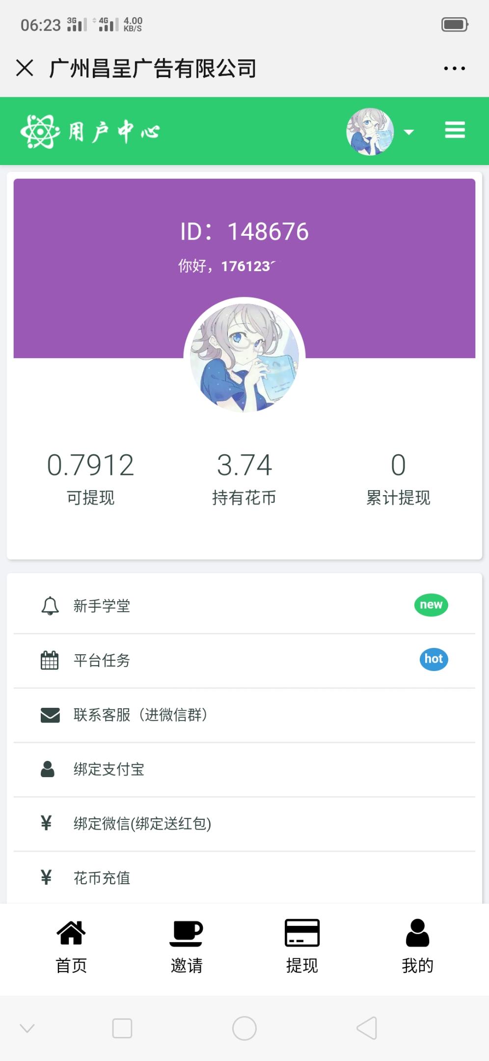 躺赚分红帮帮忙 验收样图1