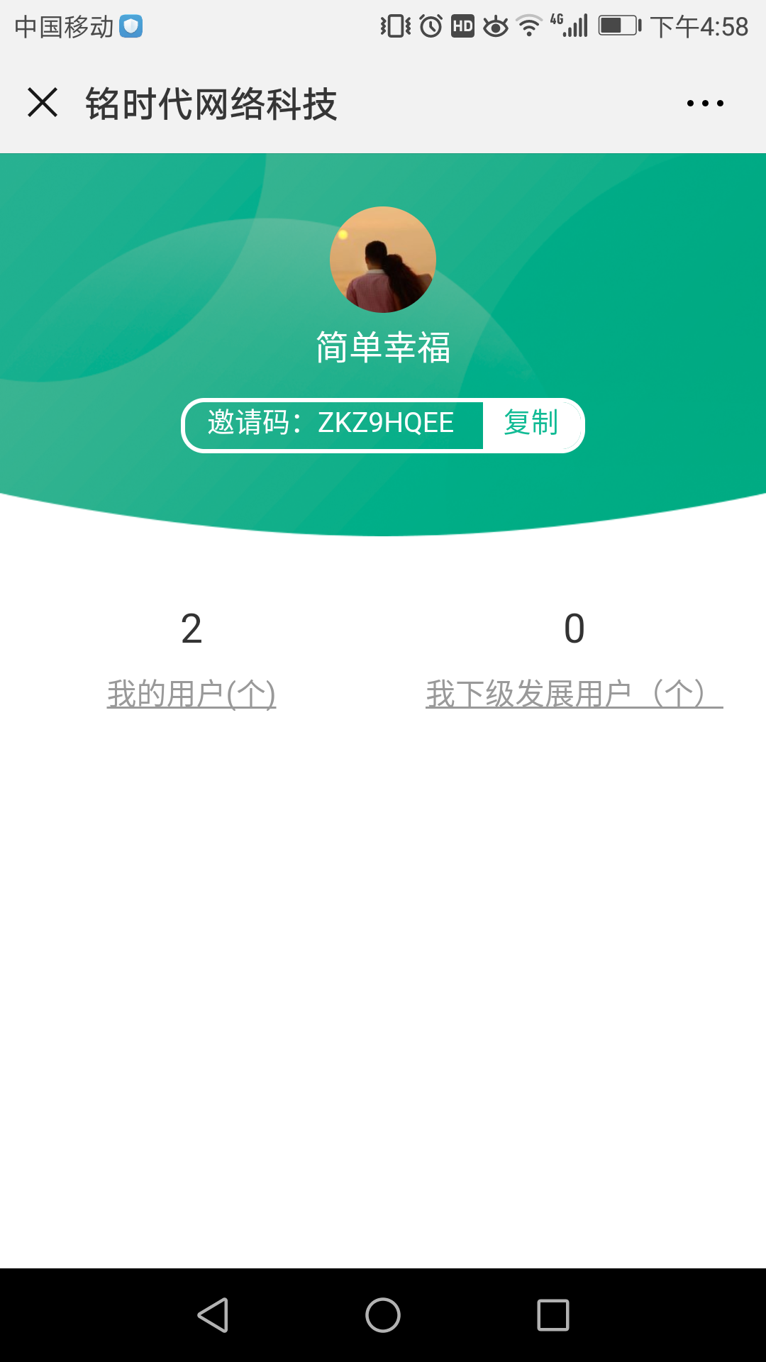 简单关注公众号+填写邀请码 验收样图1