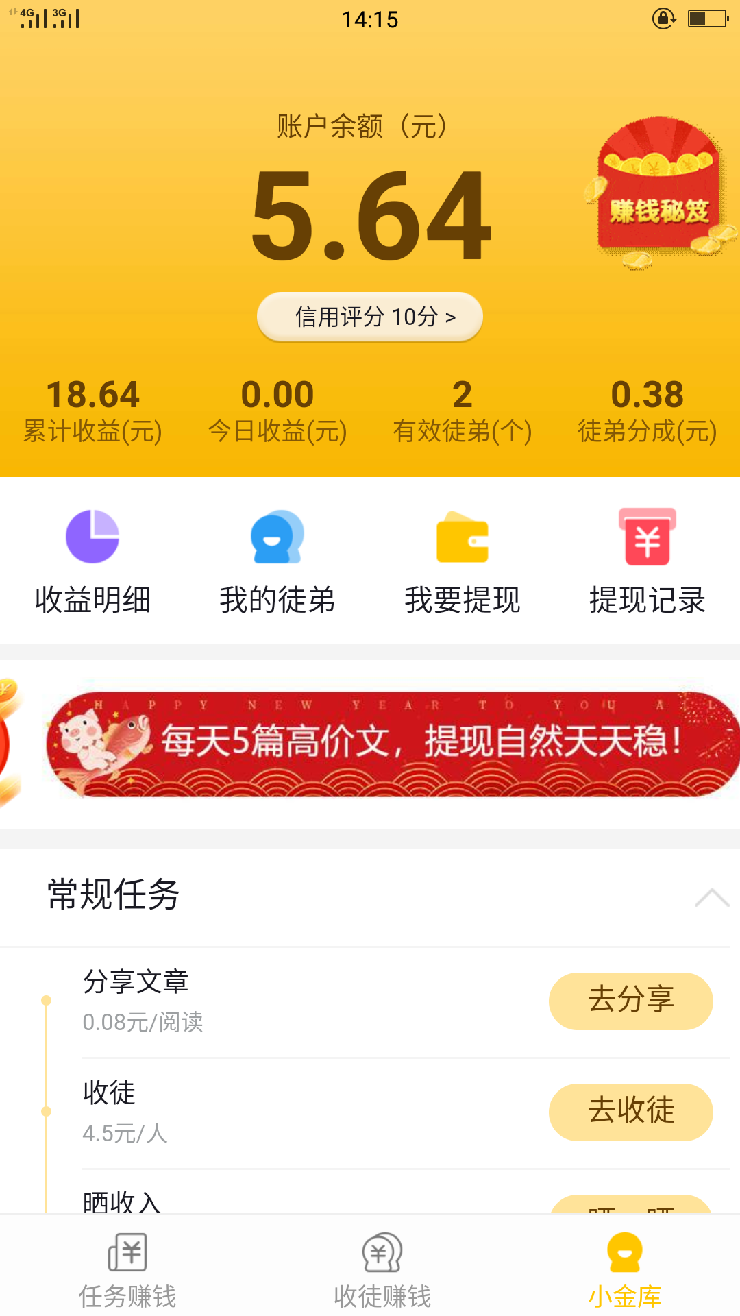 注册后自己分享自己看有一个收益图就过 验收样图1