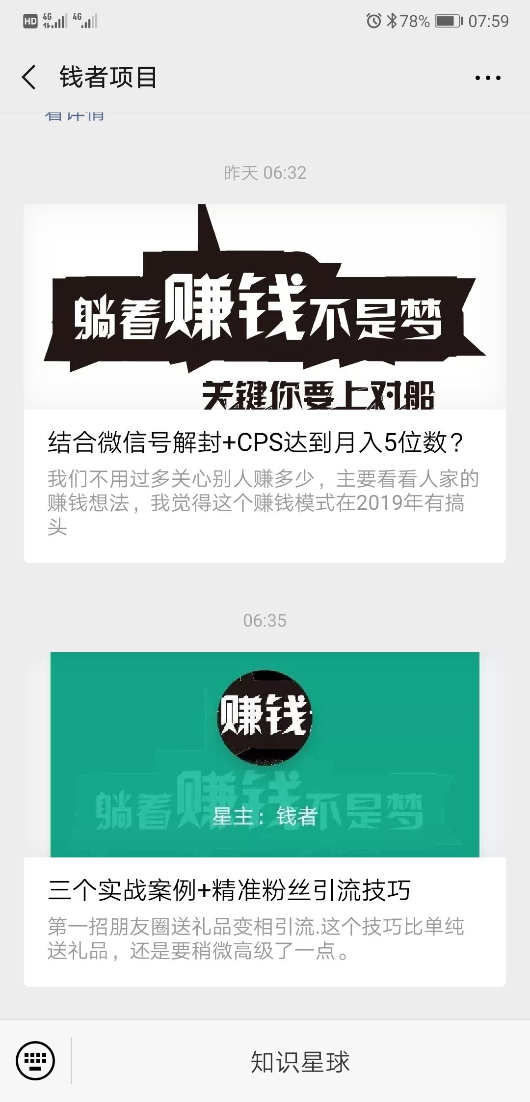 关注+朋友圈转发 步骤图1