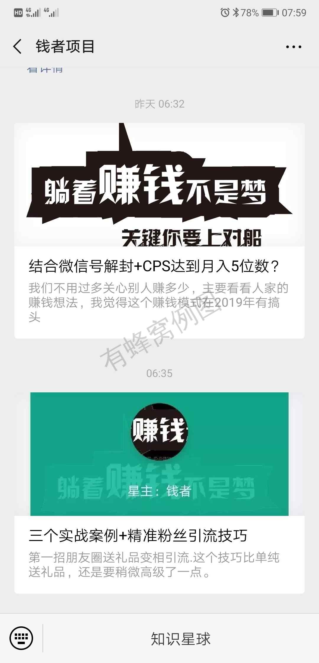 关注+朋友圈转发 步骤图1