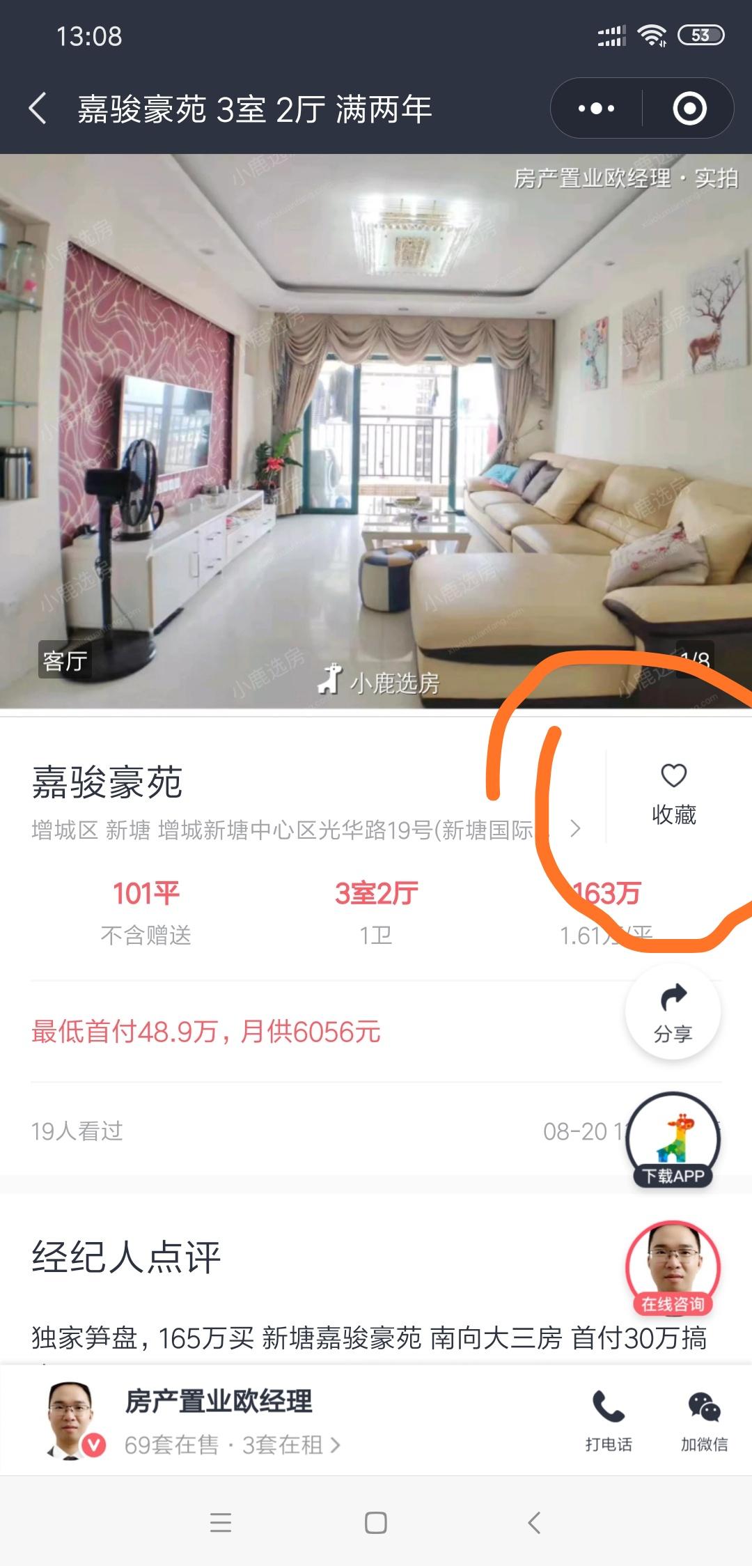 朱生（拓新）的点击任务 验收样图1