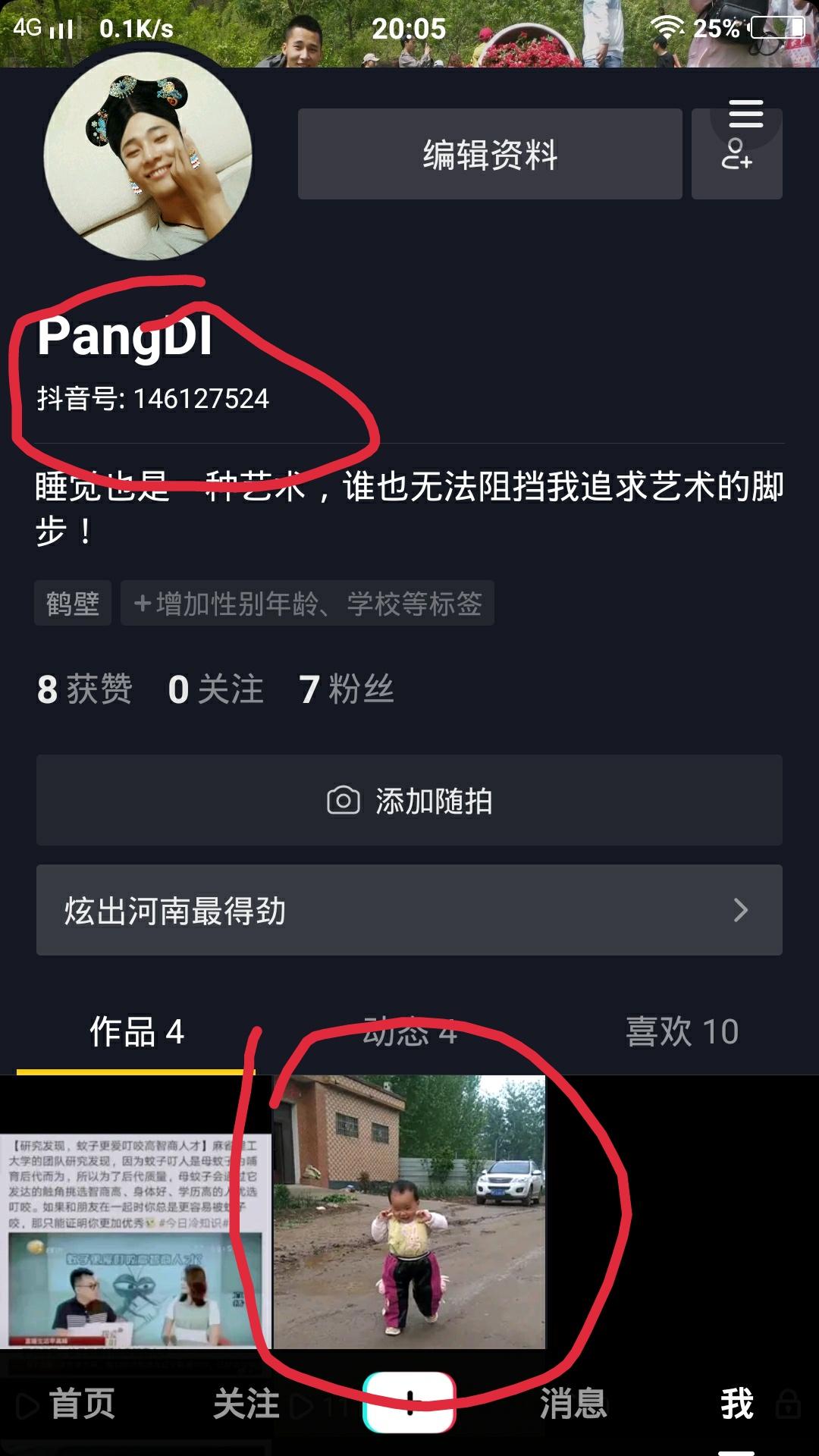 PangDi的点击任务 步骤图1