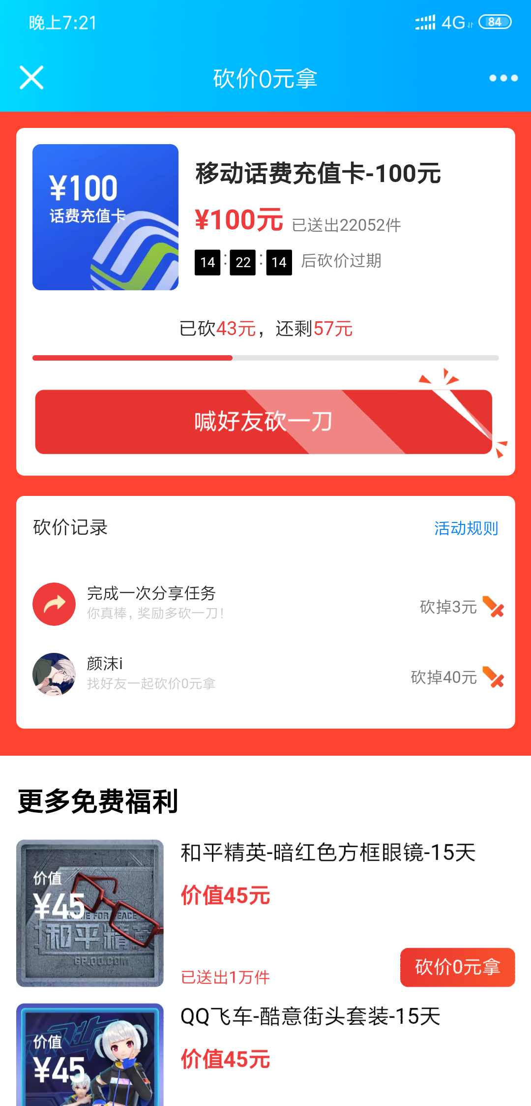蒙奇呦的点赞任务 验收样图1