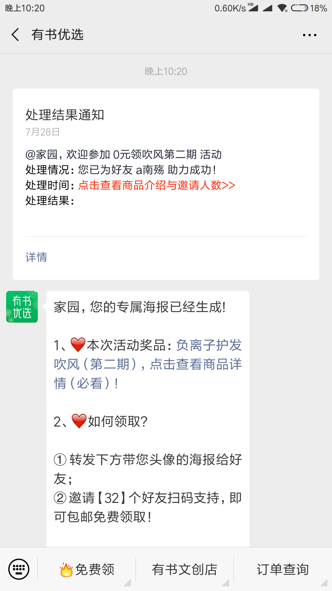 a南殇的关注任务 验收样图1