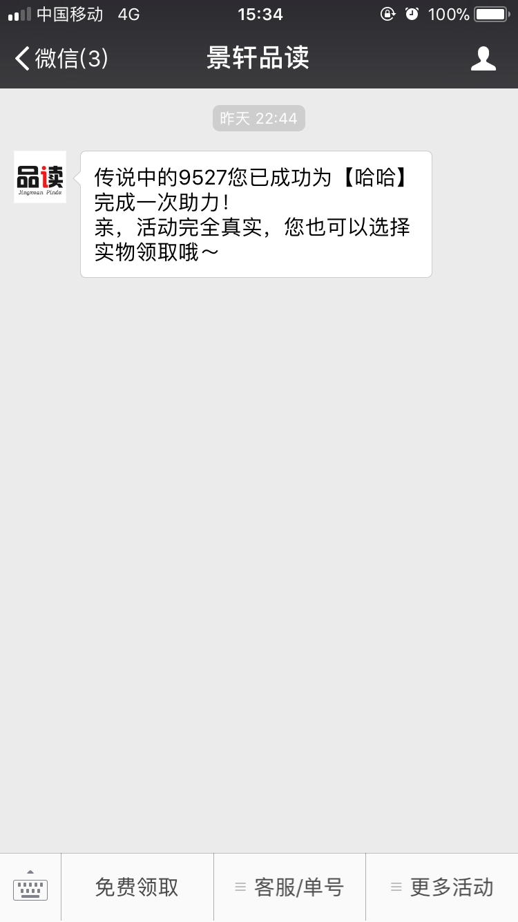 传说中的9527的点击任务 验收样图1