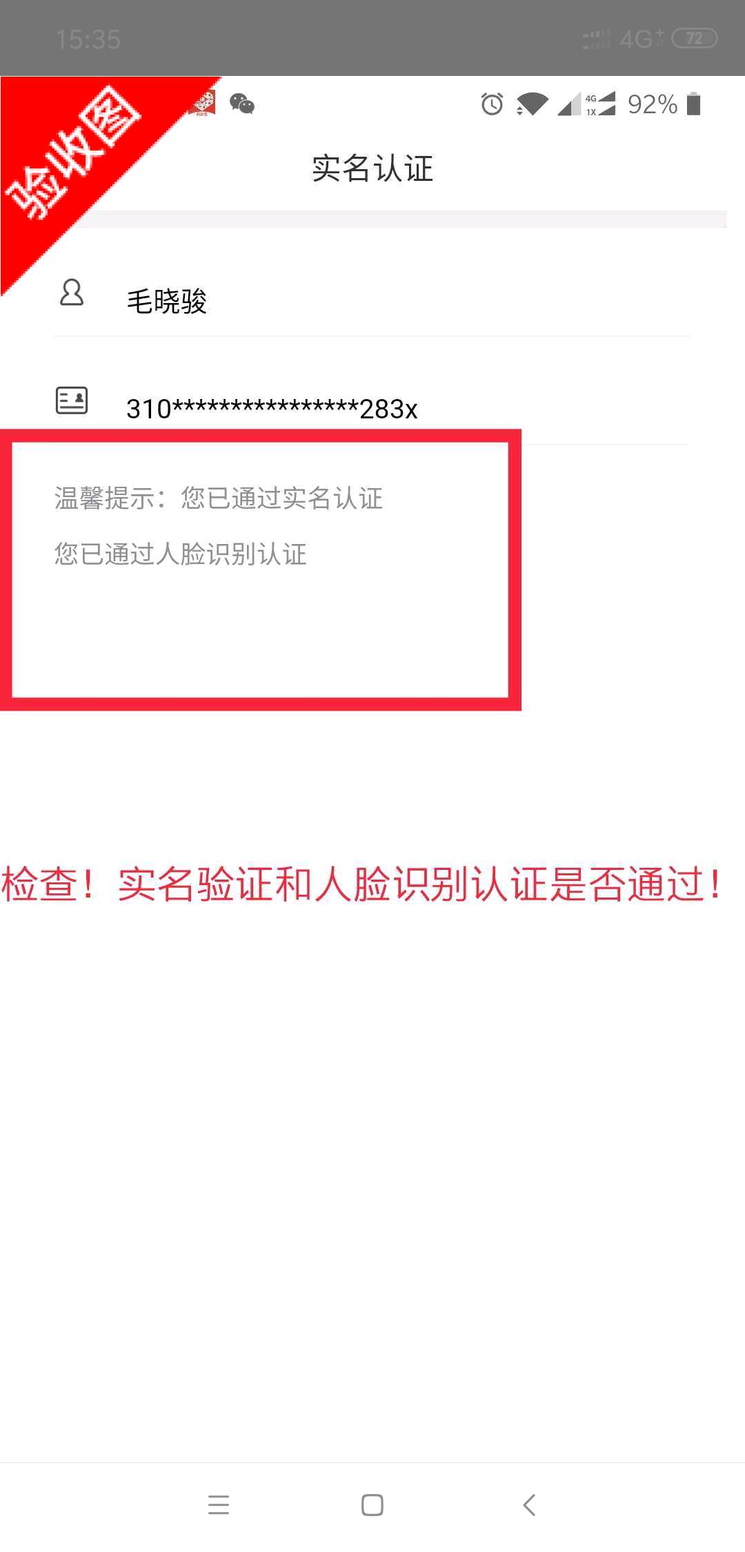 13544230087的注册任务 验收样图1