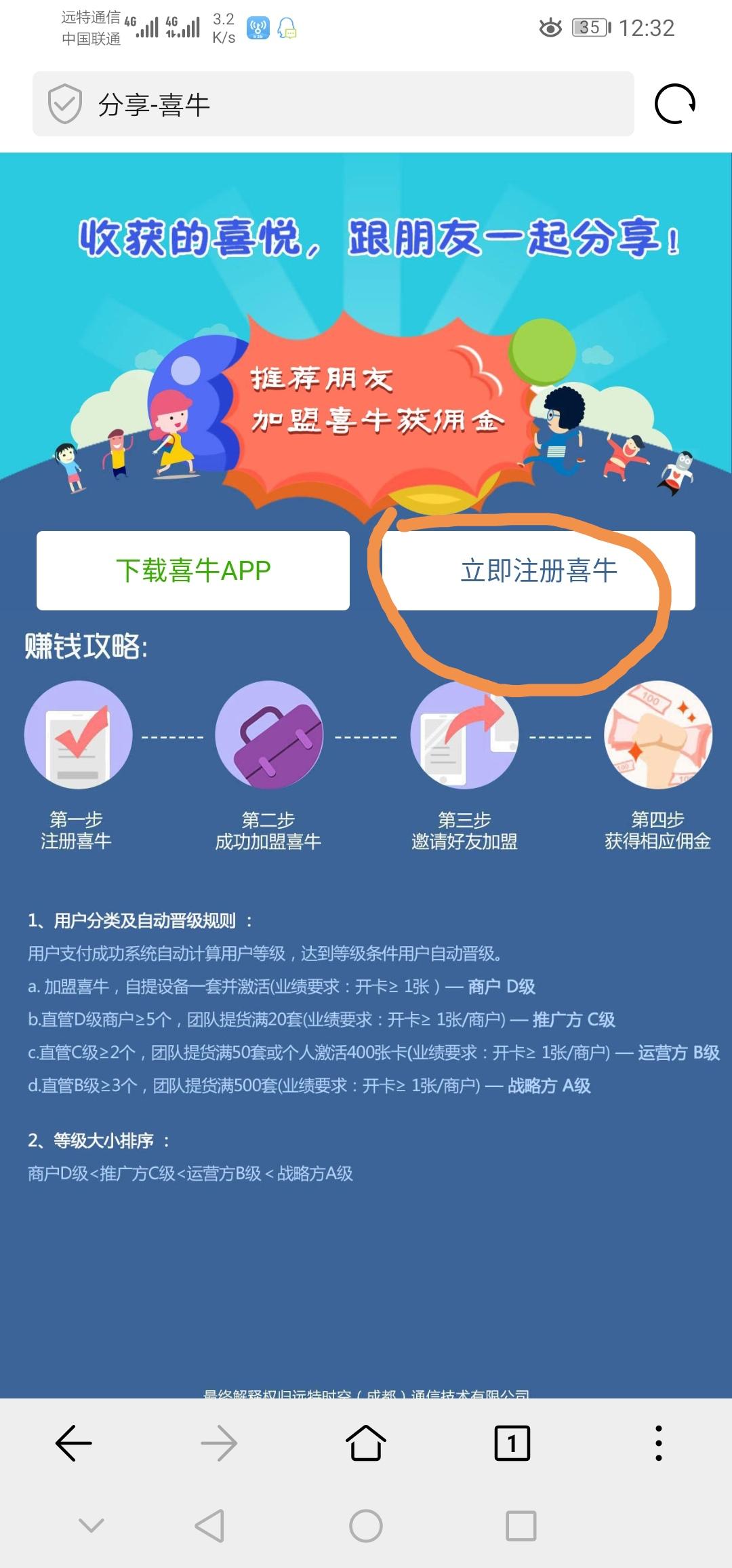 赚钱就来喜牛，行走的营业厅 步骤图1