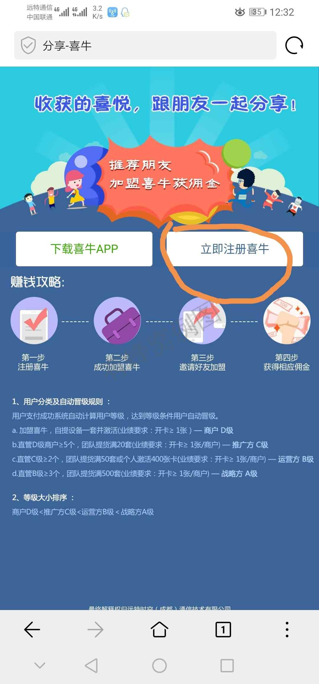 赚钱就来喜牛,行走的营业厅 步骤图1